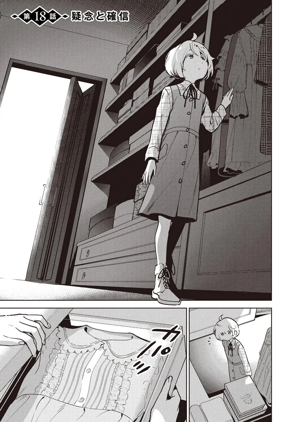 元戦闘用奴隷ですが、助けてくれた竜人は番だそうです。 第18話 - 1
