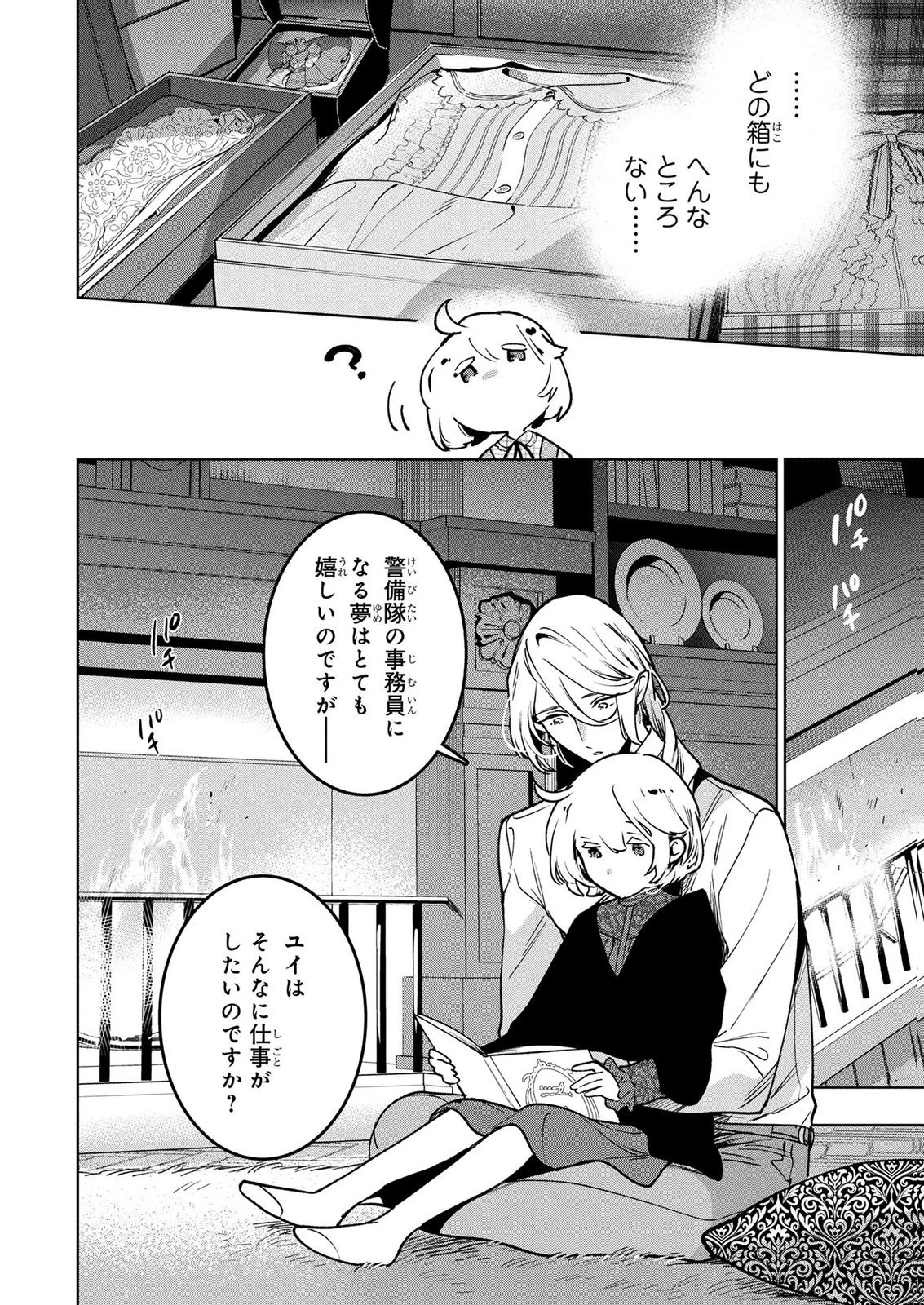 元戦闘用奴隷ですが、助けてくれた竜人は番だそうです。 第18話 - 2