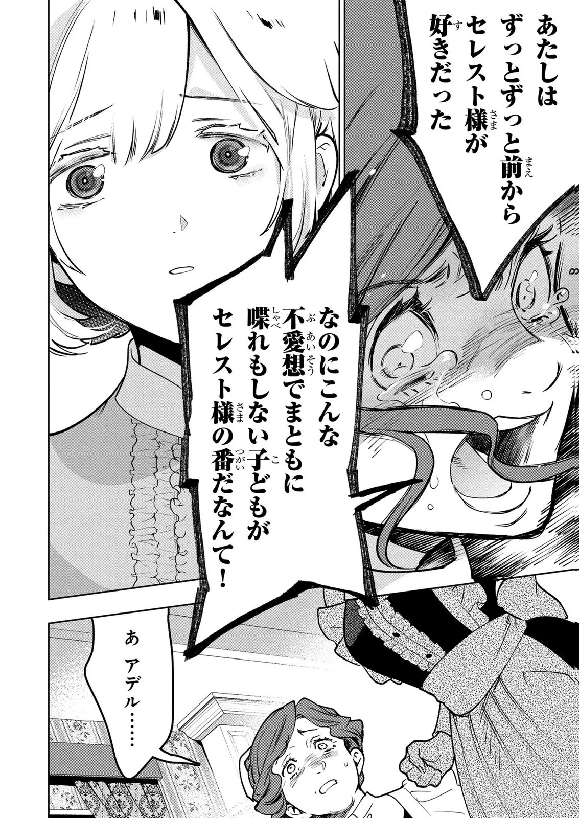 元戦闘用奴隷ですが、助けてくれた竜人は番だそうです。 第19話 - 10