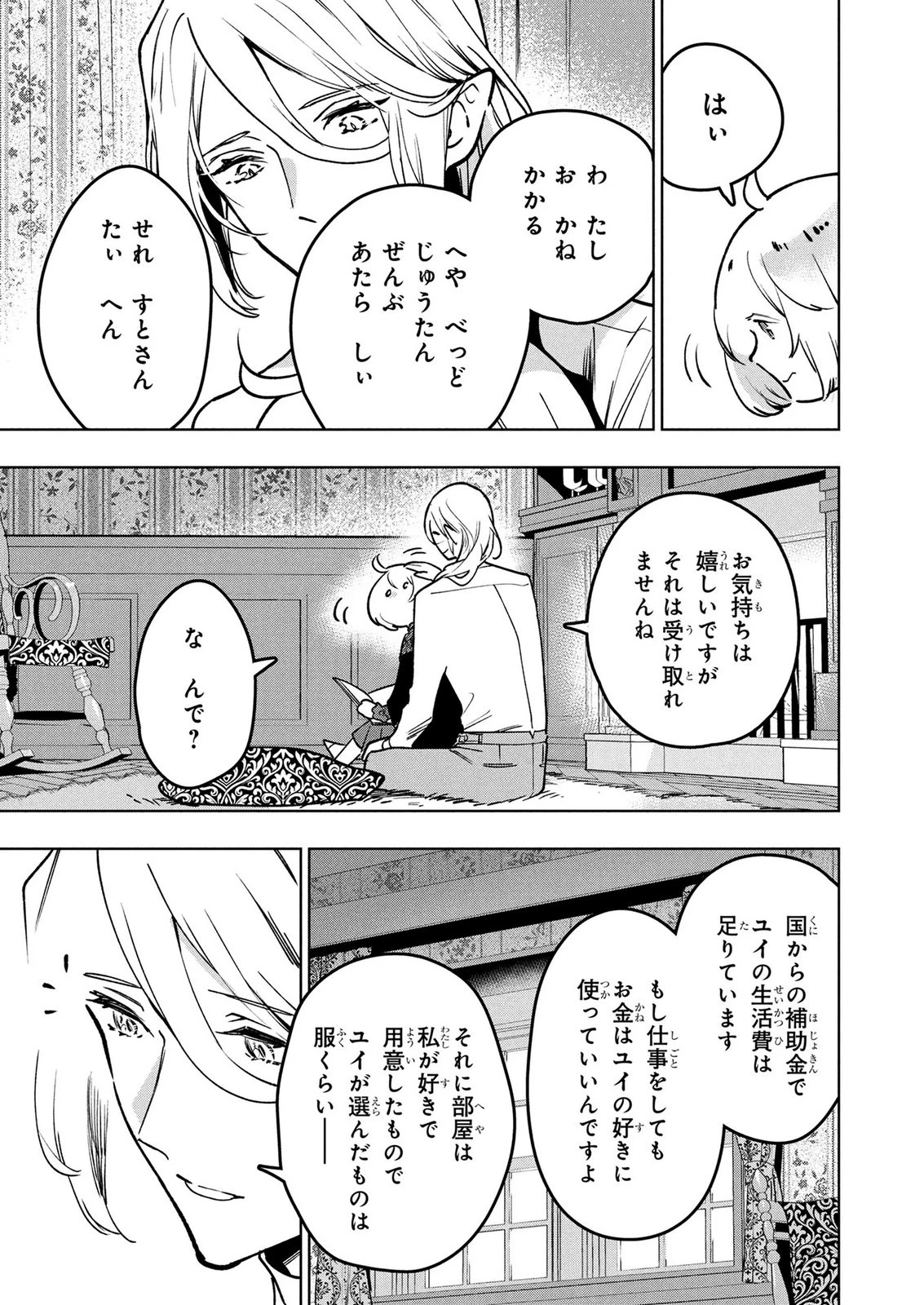 元戦闘用奴隷ですが、助けてくれた竜人は番だそうです。 第18話 - 3