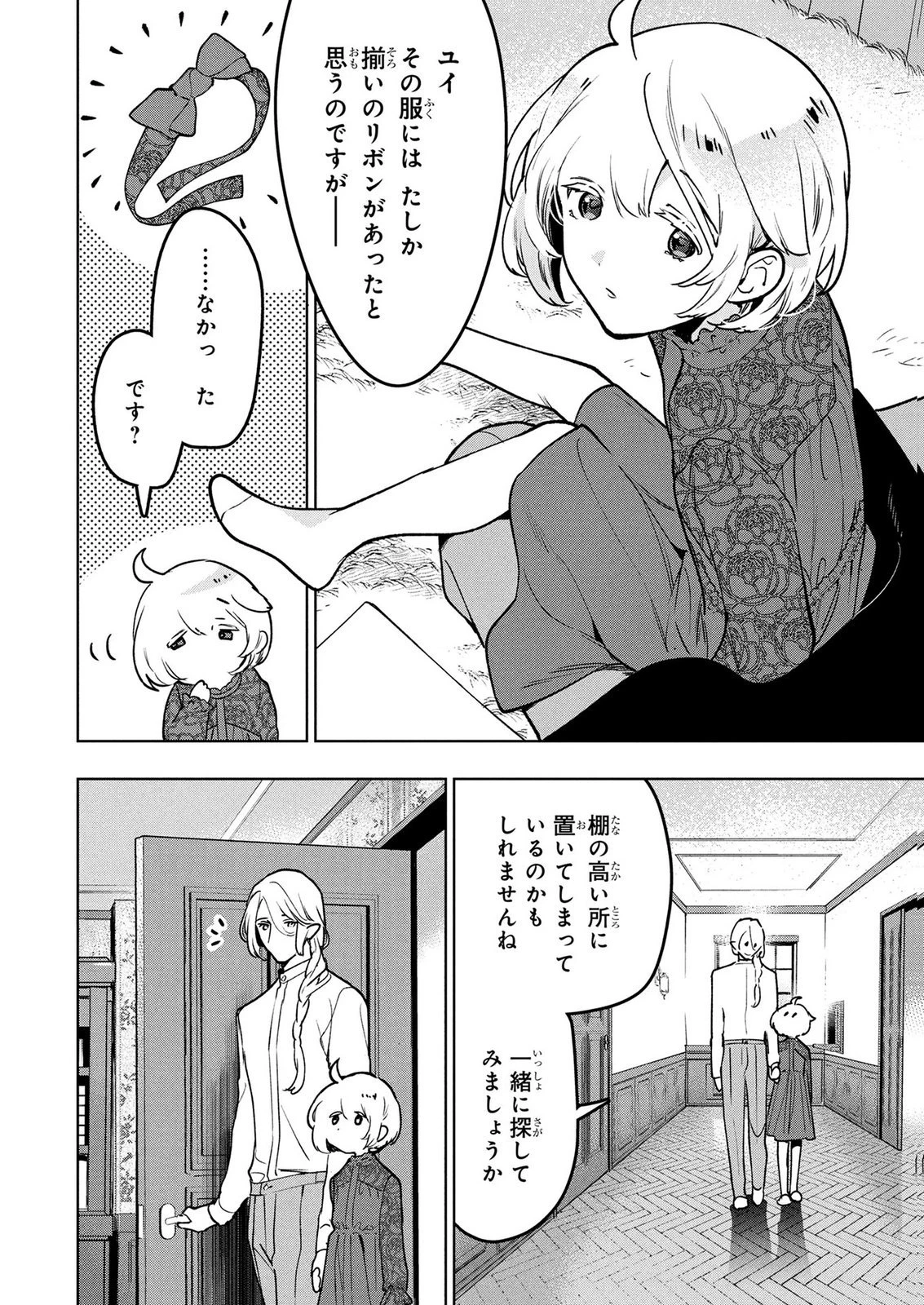 元戦闘用奴隷ですが、助けてくれた竜人は番だそうです。 第18話 - 4