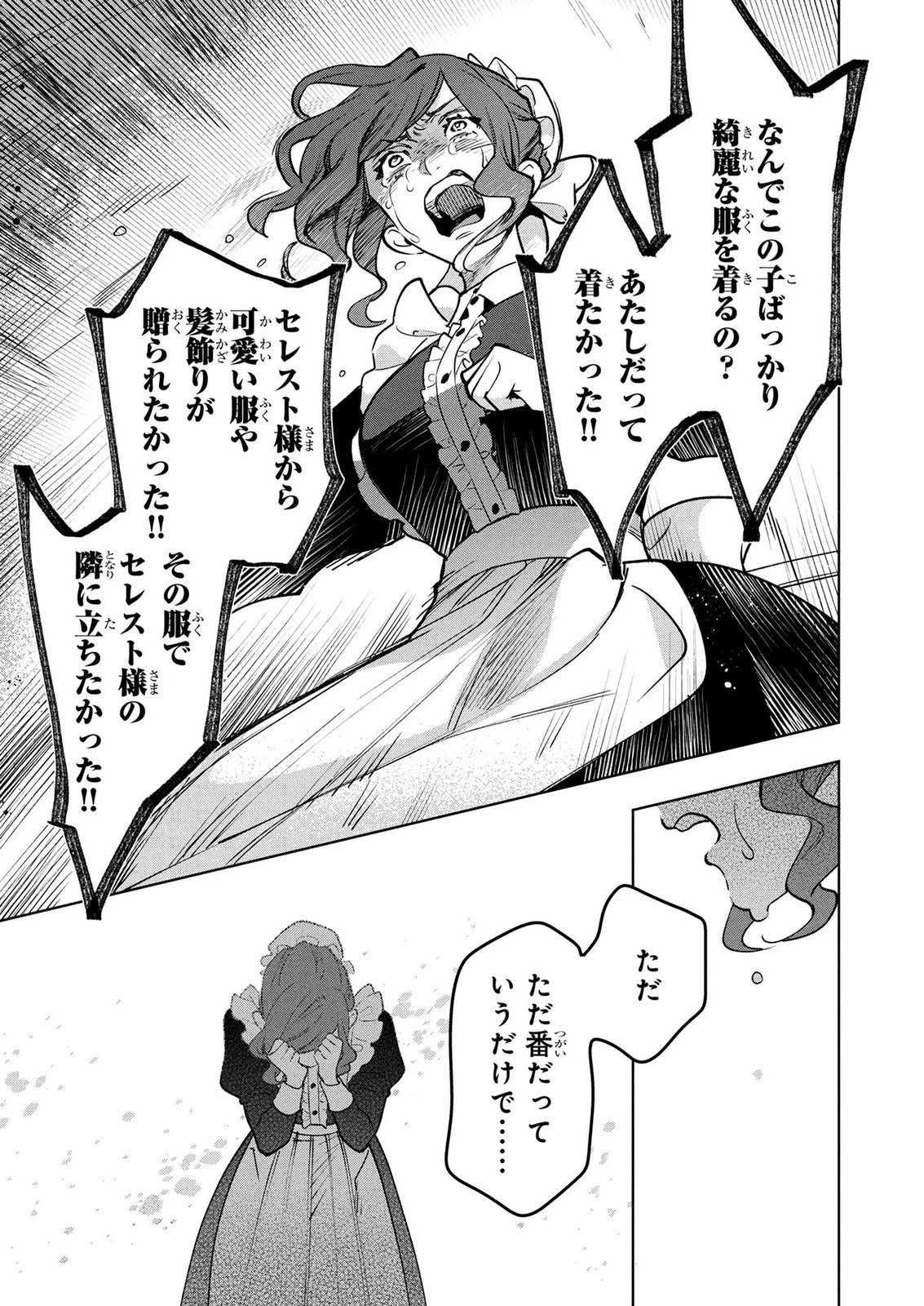 元戦闘用奴隷ですが、助けてくれた竜人は番だそうです。 第19話 - 11