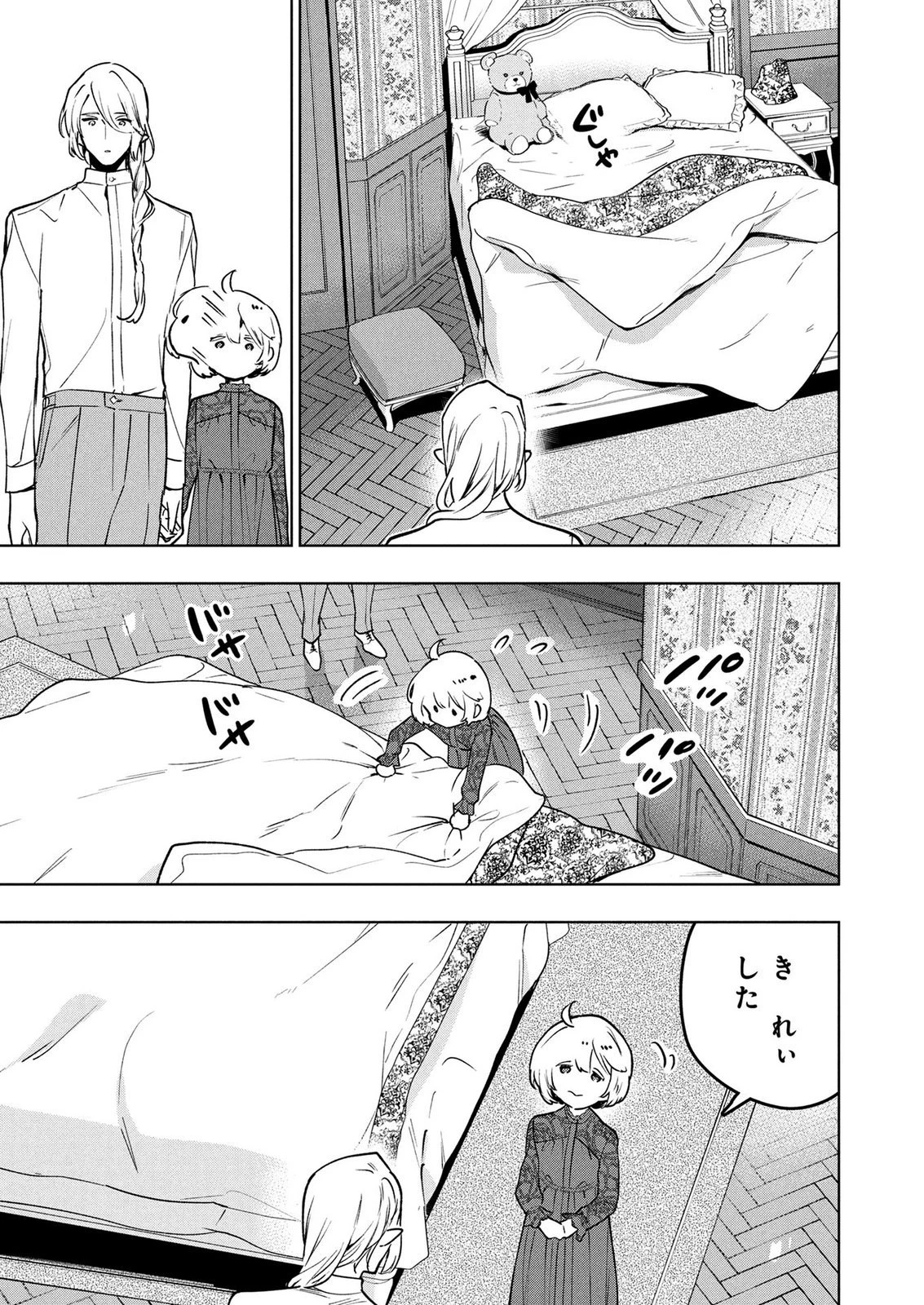 元戦闘用奴隷ですが、助けてくれた竜人は番だそうです。 第18話 - 5