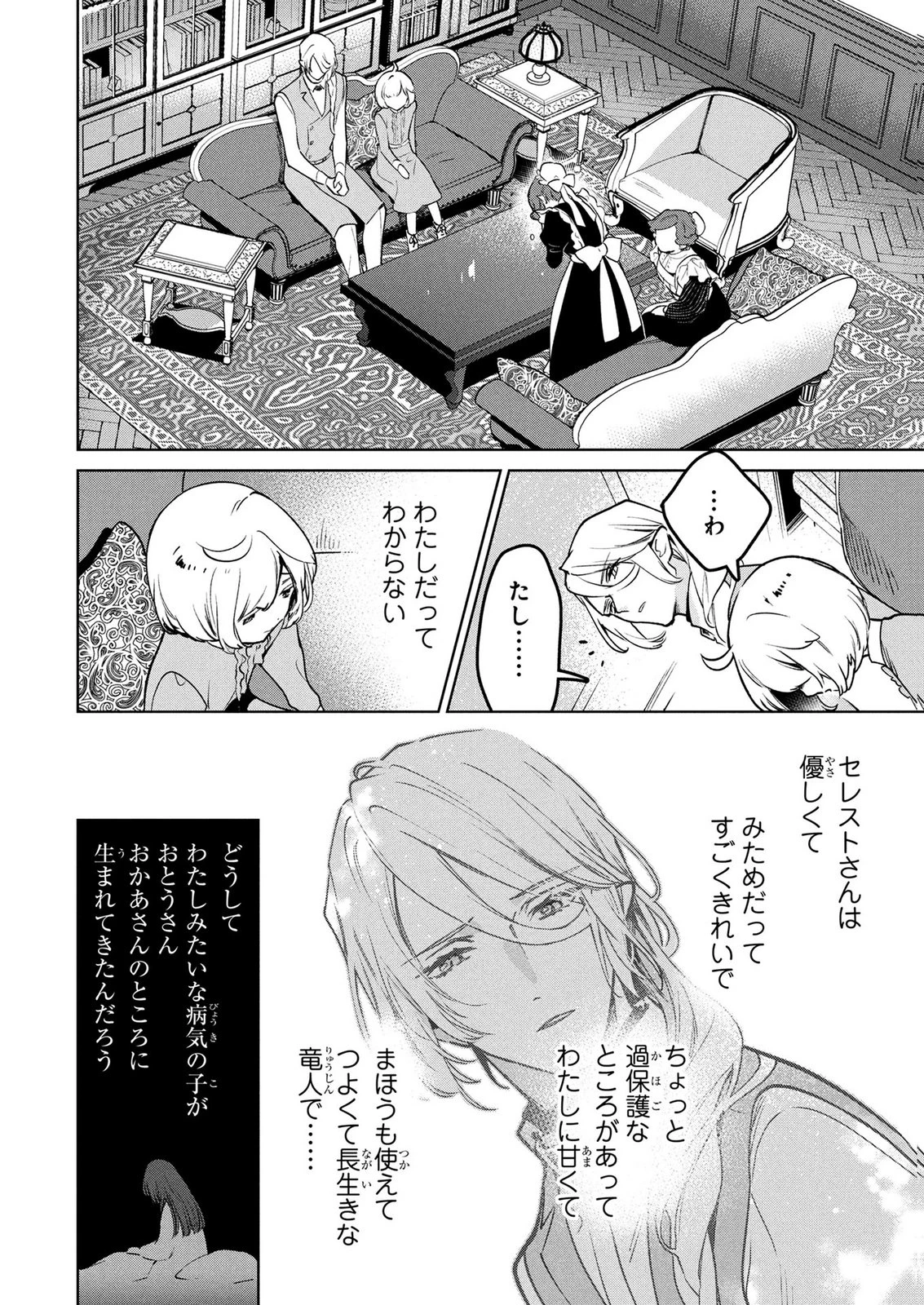 元戦闘用奴隷ですが、助けてくれた竜人は番だそうです。 第19話 - 12