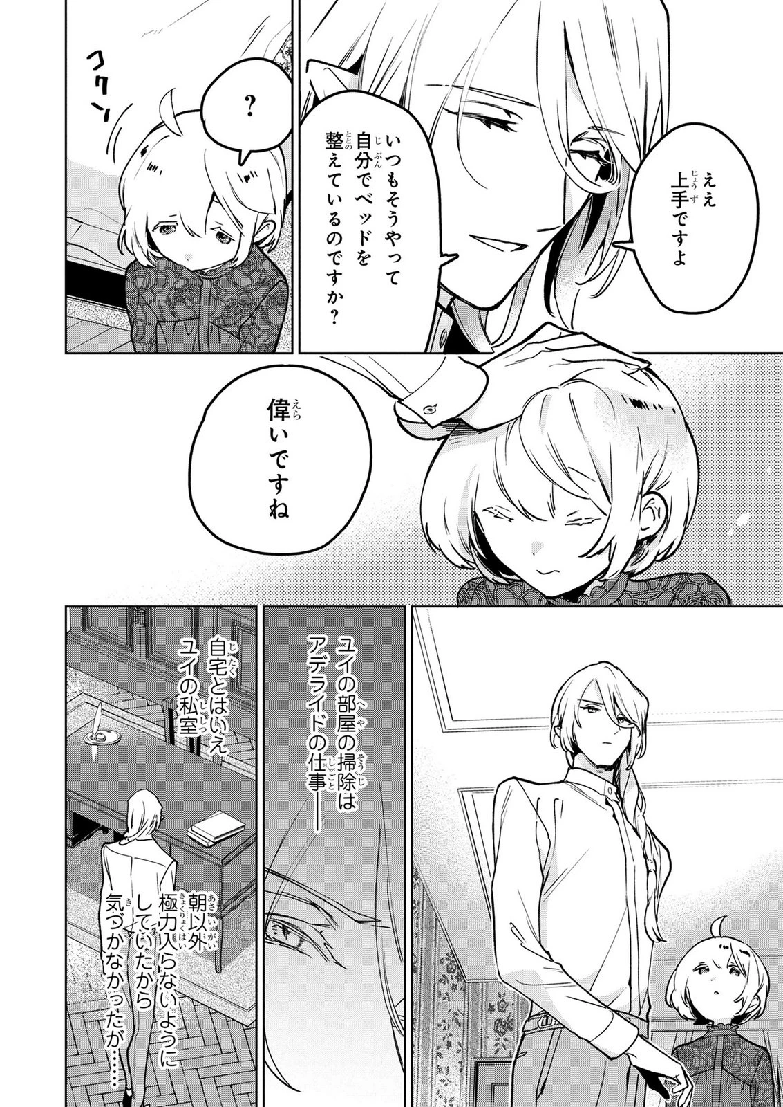元戦闘用奴隷ですが、助けてくれた竜人は番だそうです。 第18話 - 6