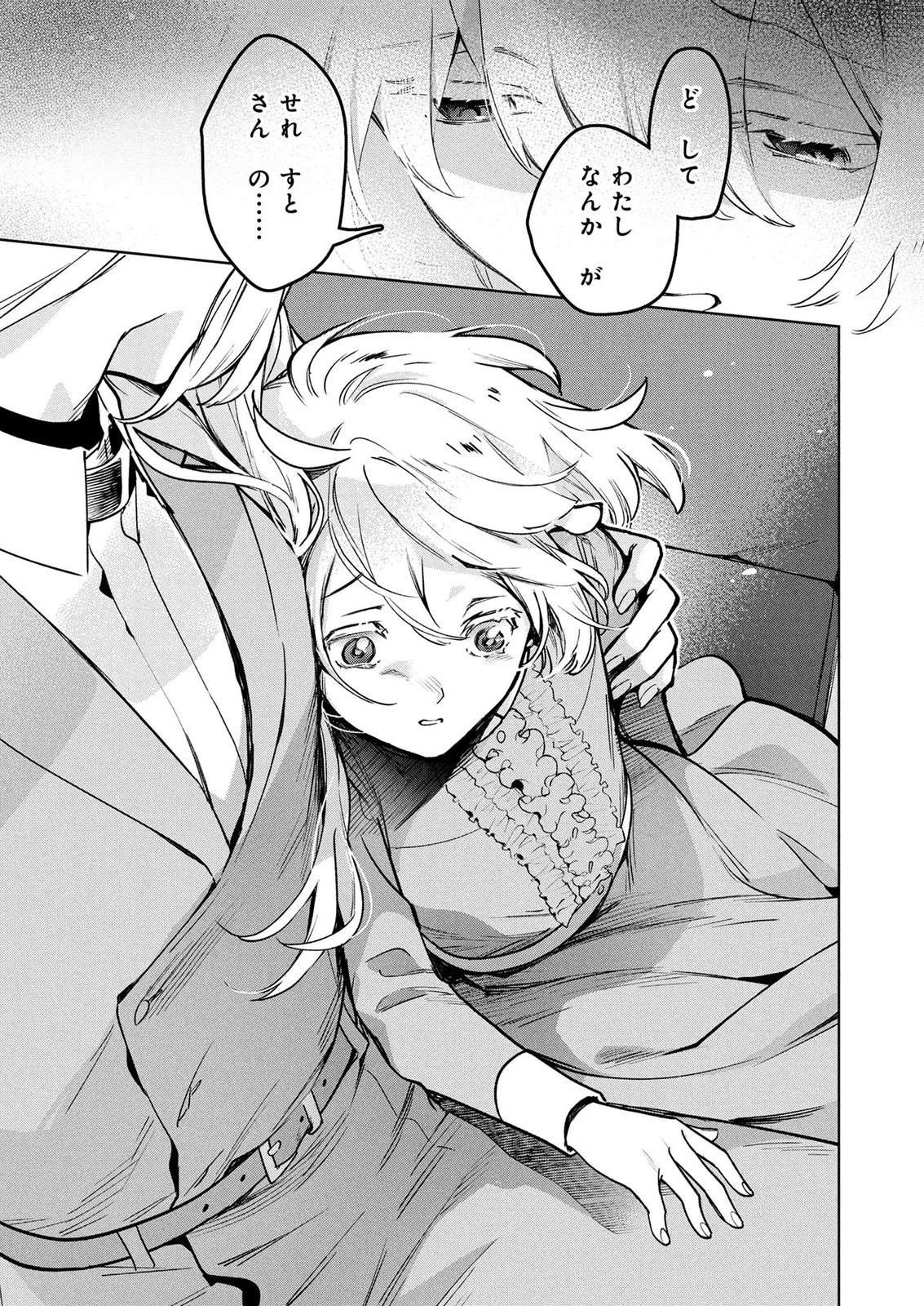 元戦闘用奴隷ですが、助けてくれた竜人は番だそうです。 第19話 - 13