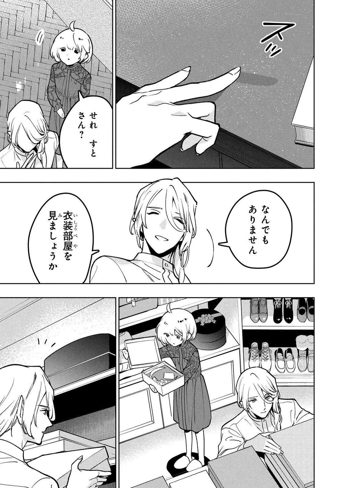 元戦闘用奴隷ですが、助けてくれた竜人は番だそうです。 第18話 - 7