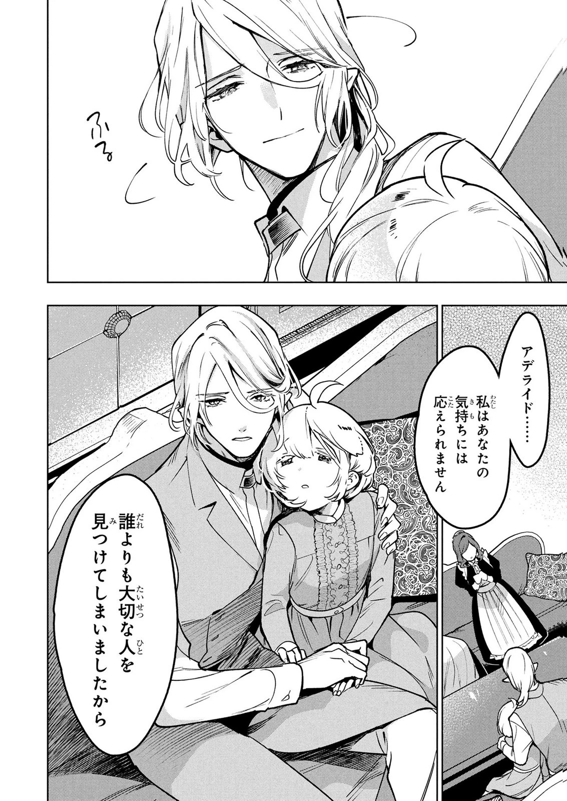 元戦闘用奴隷ですが、助けてくれた竜人は番だそうです。 第19話 - 14