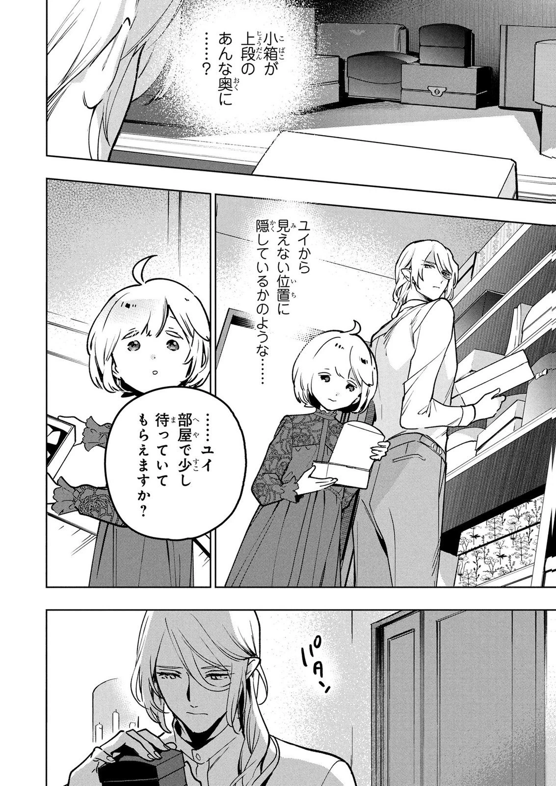元戦闘用奴隷ですが、助けてくれた竜人は番だそうです。 第18話 - 8