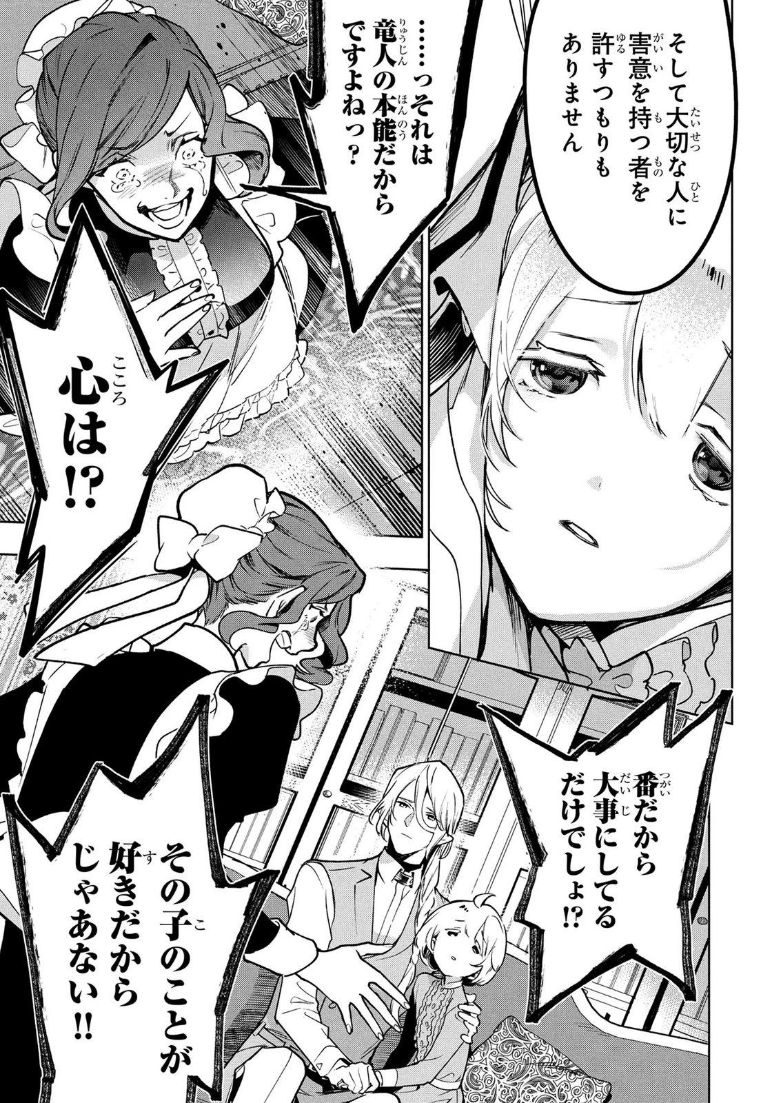 元戦闘用奴隷ですが、助けてくれた竜人は番だそうです。 第19話 - 15