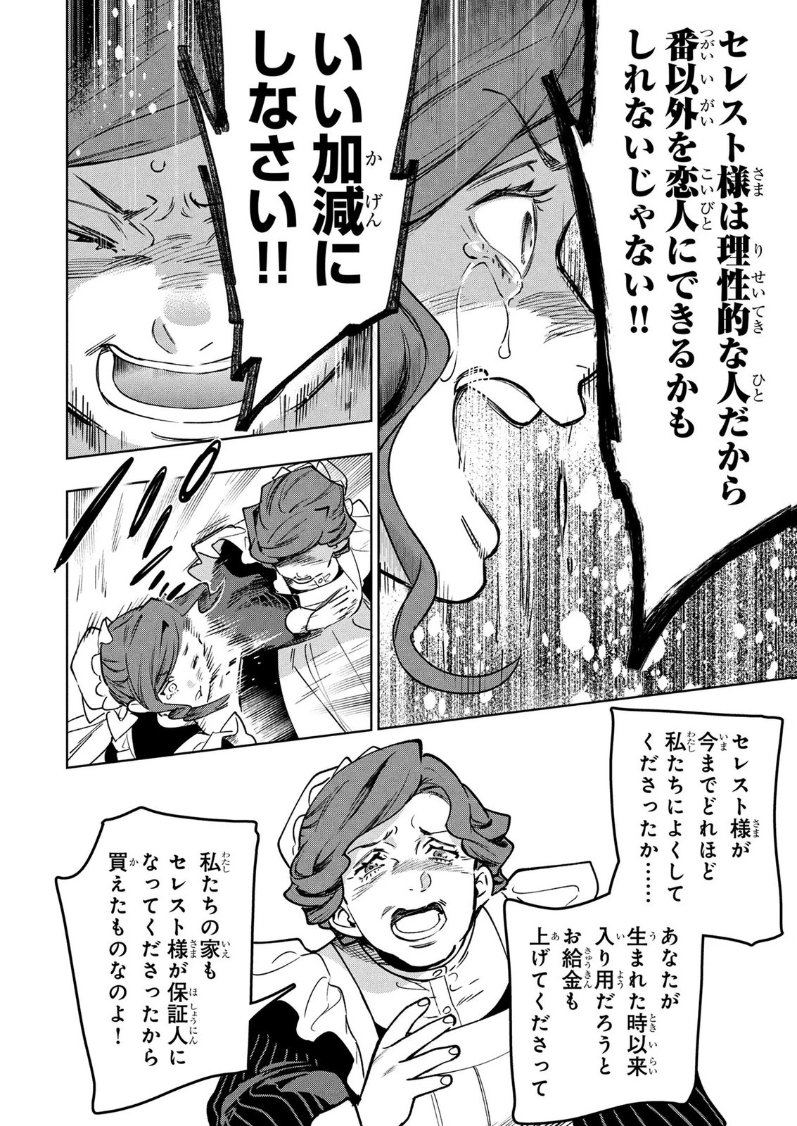 元戦闘用奴隷ですが、助けてくれた竜人は番だそうです。 第19話 - 16