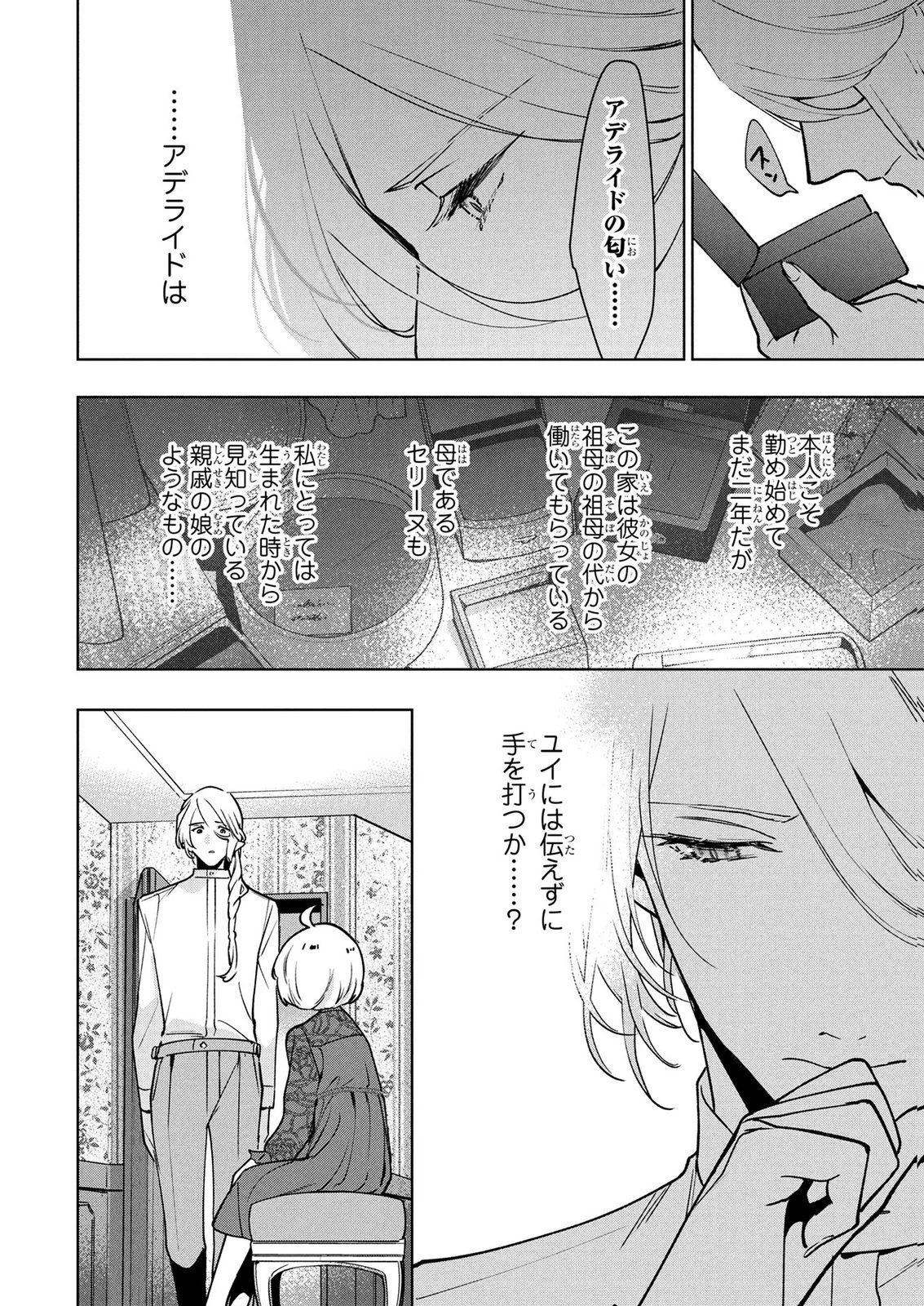 元戦闘用奴隷ですが、助けてくれた竜人は番だそうです。 第18話 - 10