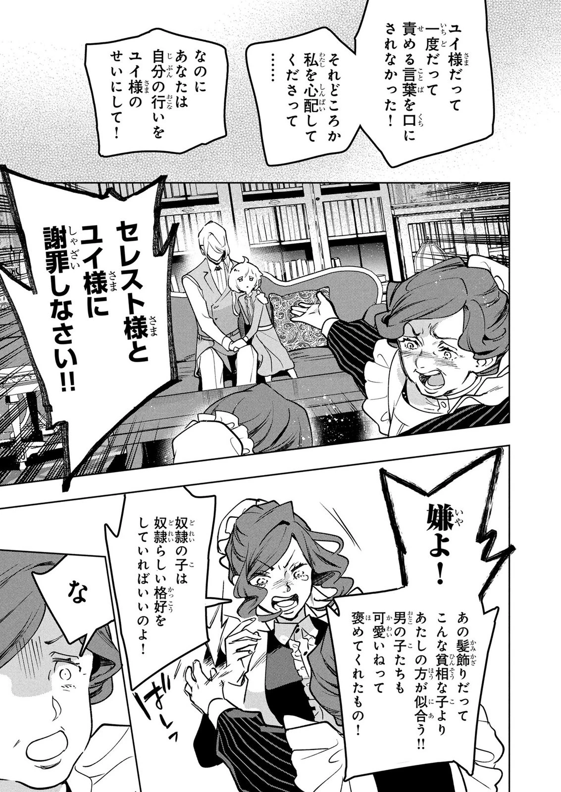 元戦闘用奴隷ですが、助けてくれた竜人は番だそうです。 第19話 - 17