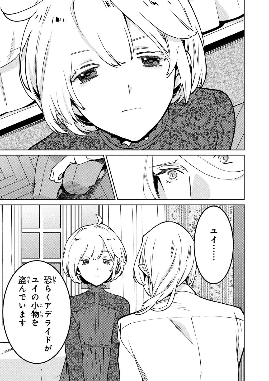 元戦闘用奴隷ですが、助けてくれた竜人は番だそうです。 第18話 - 11
