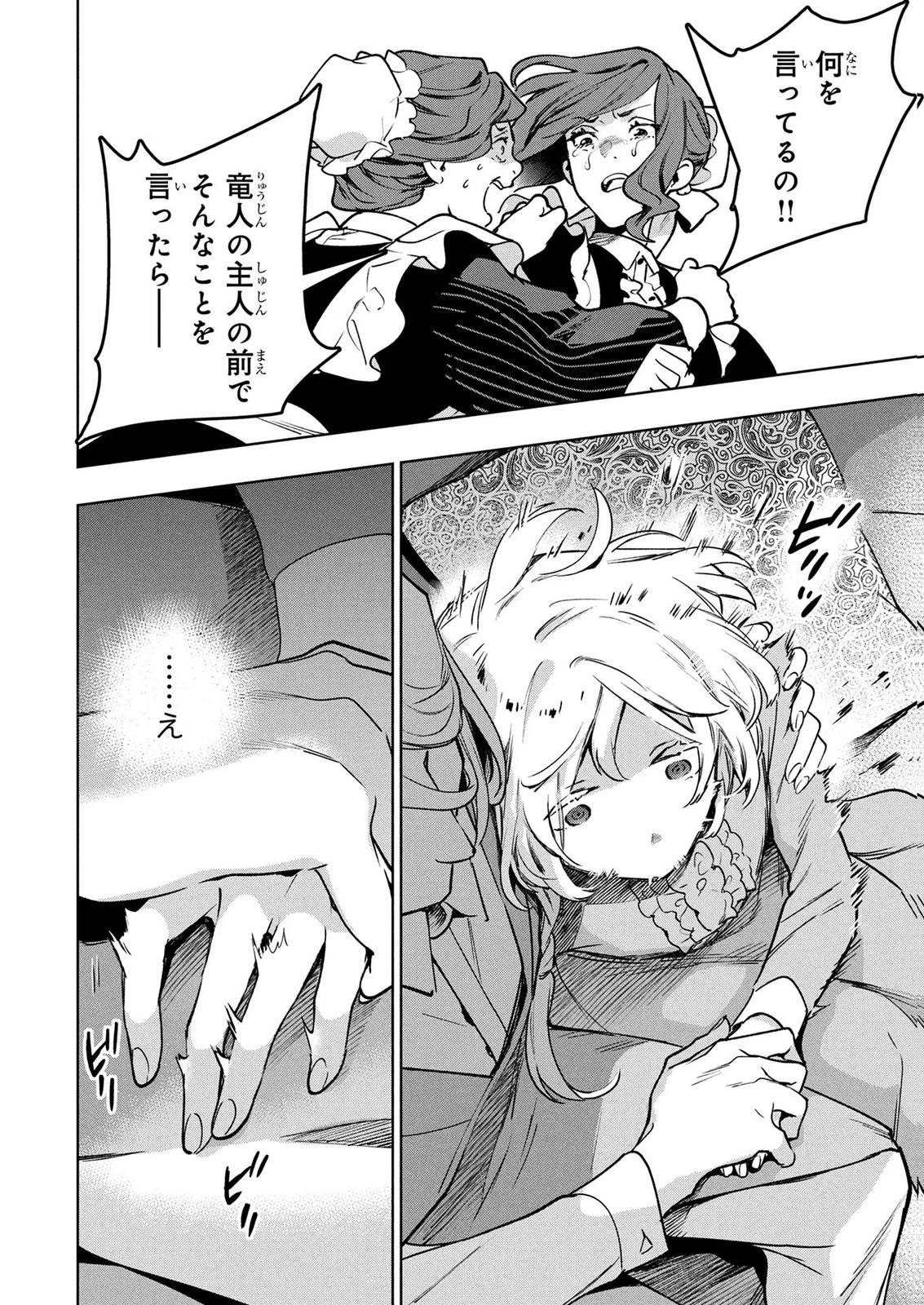 元戦闘用奴隷ですが、助けてくれた竜人は番だそうです。 第19話 - 18