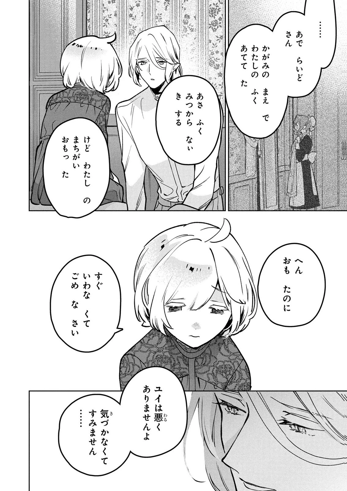 元戦闘用奴隷ですが、助けてくれた竜人は番だそうです。 第18話 - 12