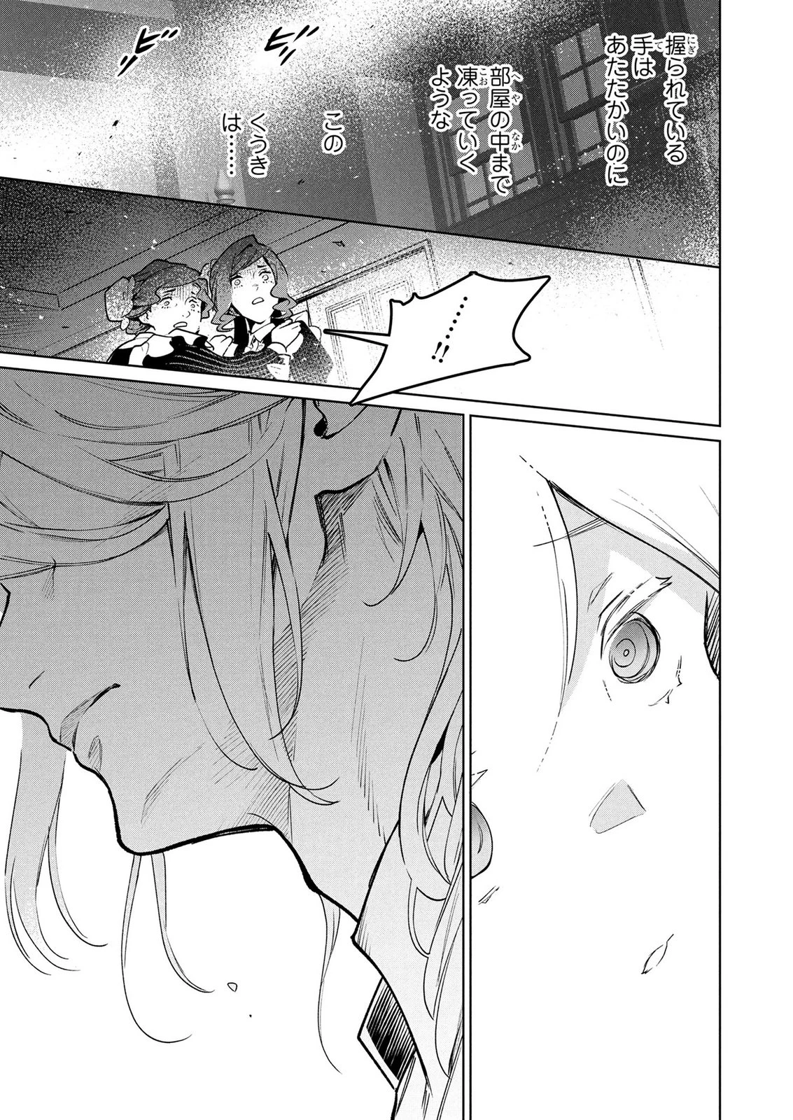 元戦闘用奴隷ですが、助けてくれた竜人は番だそうです。 第19話 - 19
