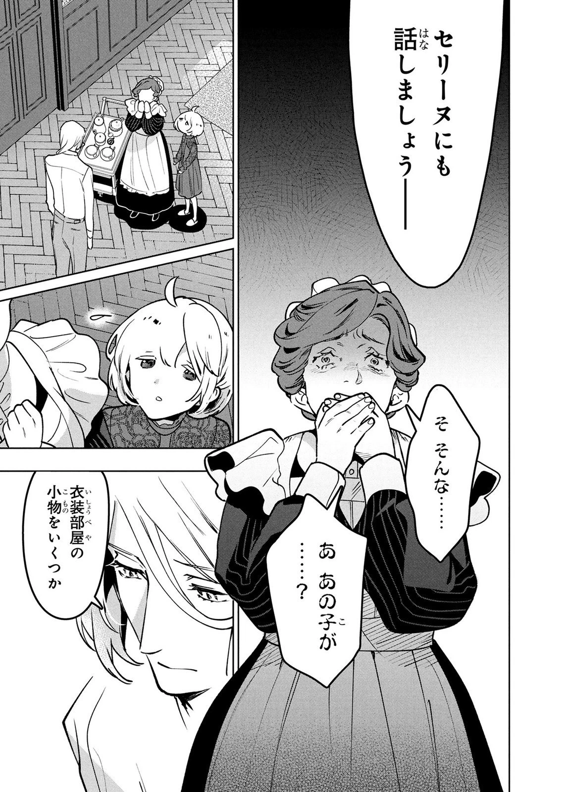 元戦闘用奴隷ですが、助けてくれた竜人は番だそうです。 第18話 - 13