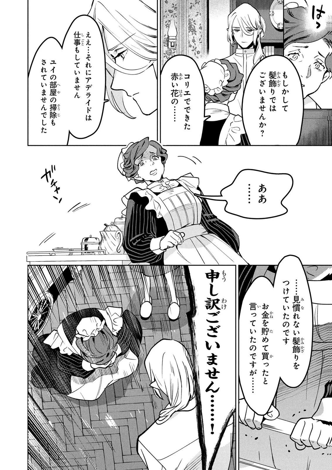 元戦闘用奴隷ですが、助けてくれた竜人は番だそうです。 第18話 - 14