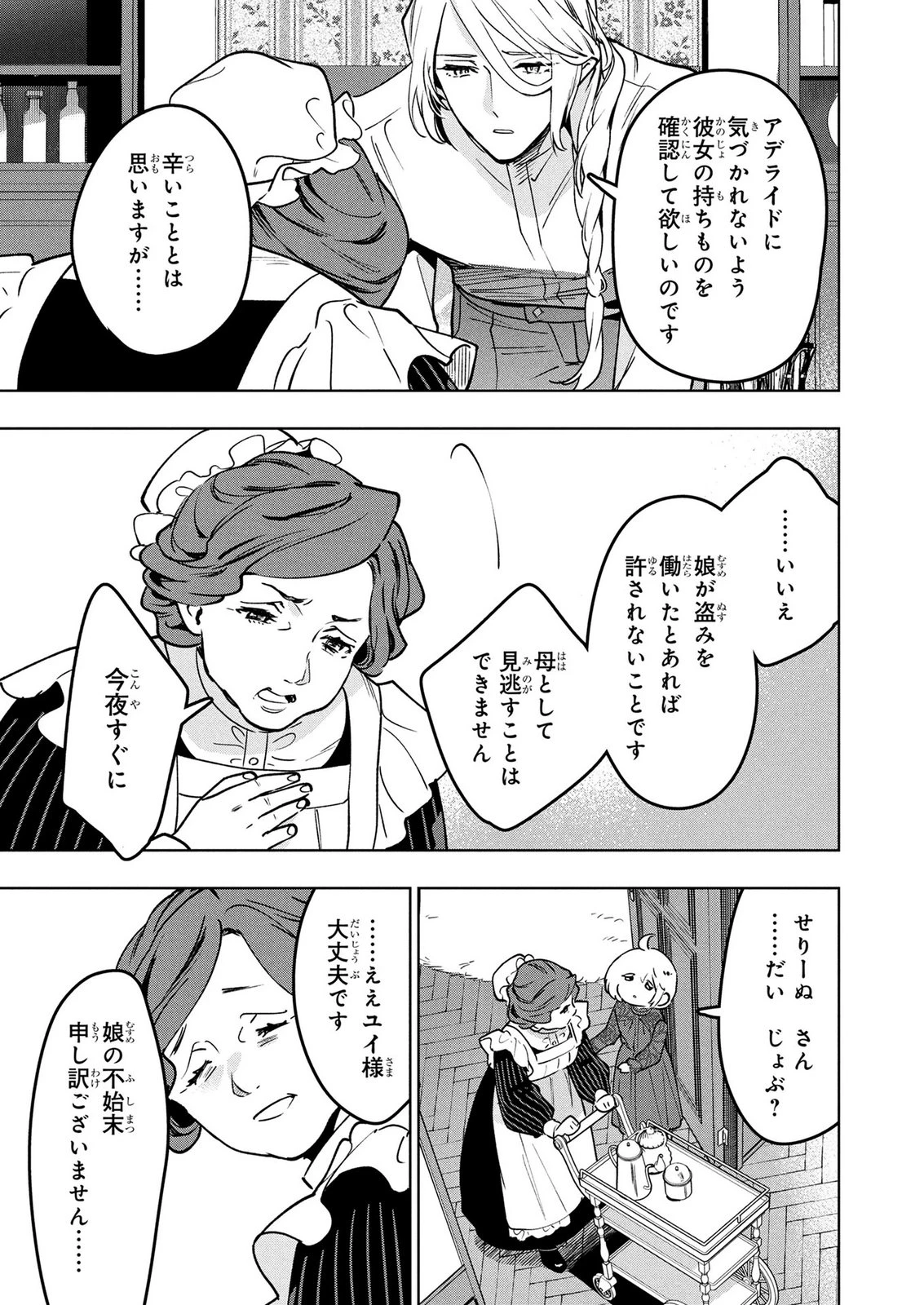 元戦闘用奴隷ですが、助けてくれた竜人は番だそうです。 第18話 - 15