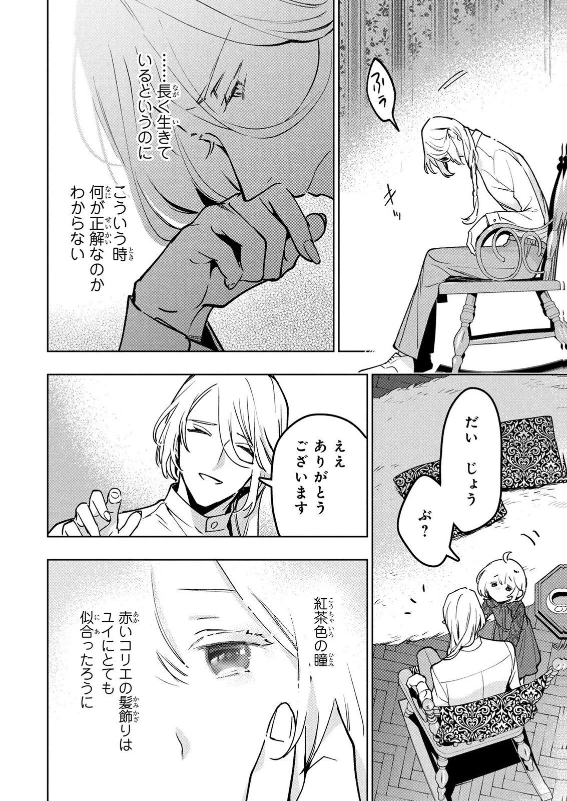 元戦闘用奴隷ですが、助けてくれた竜人は番だそうです。 第18話 - 16