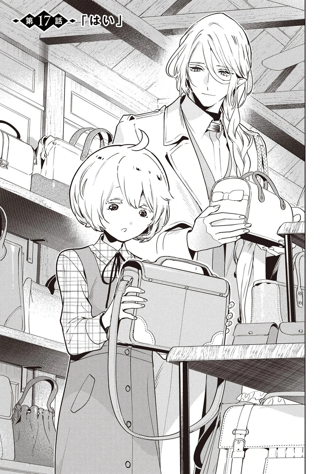 元戦闘用奴隷ですが、助けてくれた竜人は番だそうです。 第17話 - 1