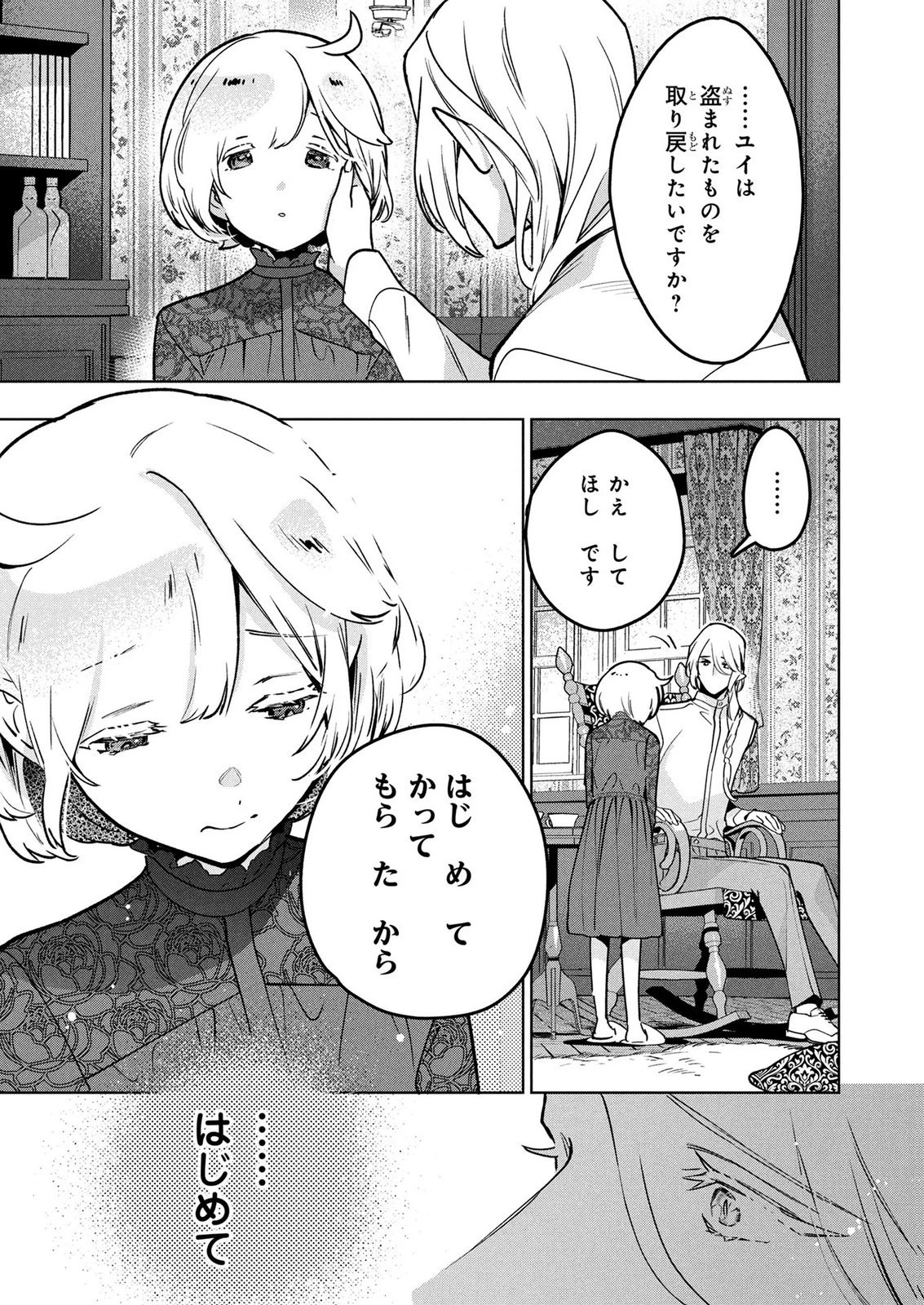 元戦闘用奴隷ですが、助けてくれた竜人は番だそうです。 第18話 - 17
