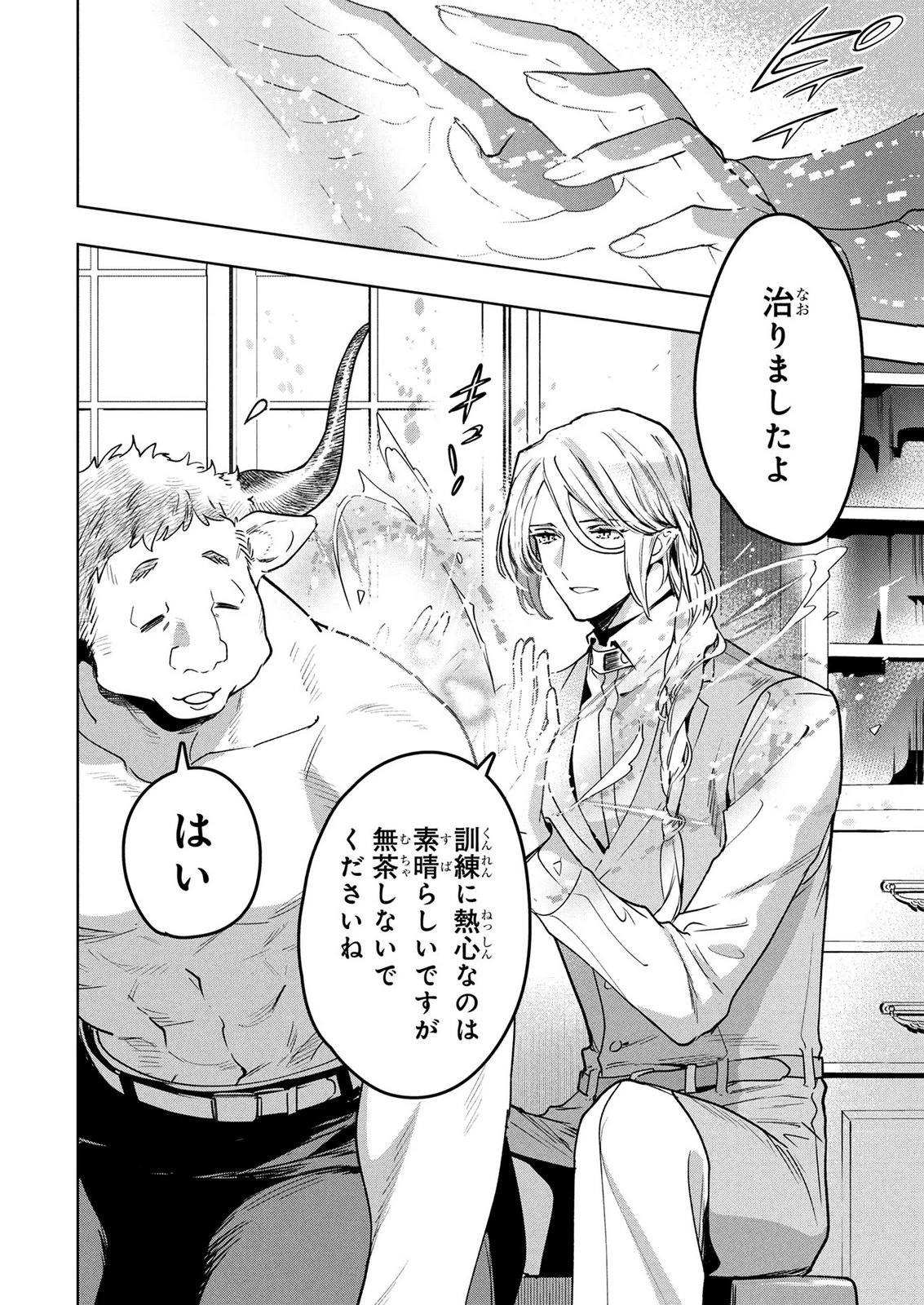 元戦闘用奴隷ですが、助けてくれた竜人は番だそうです。 第17話 - 2