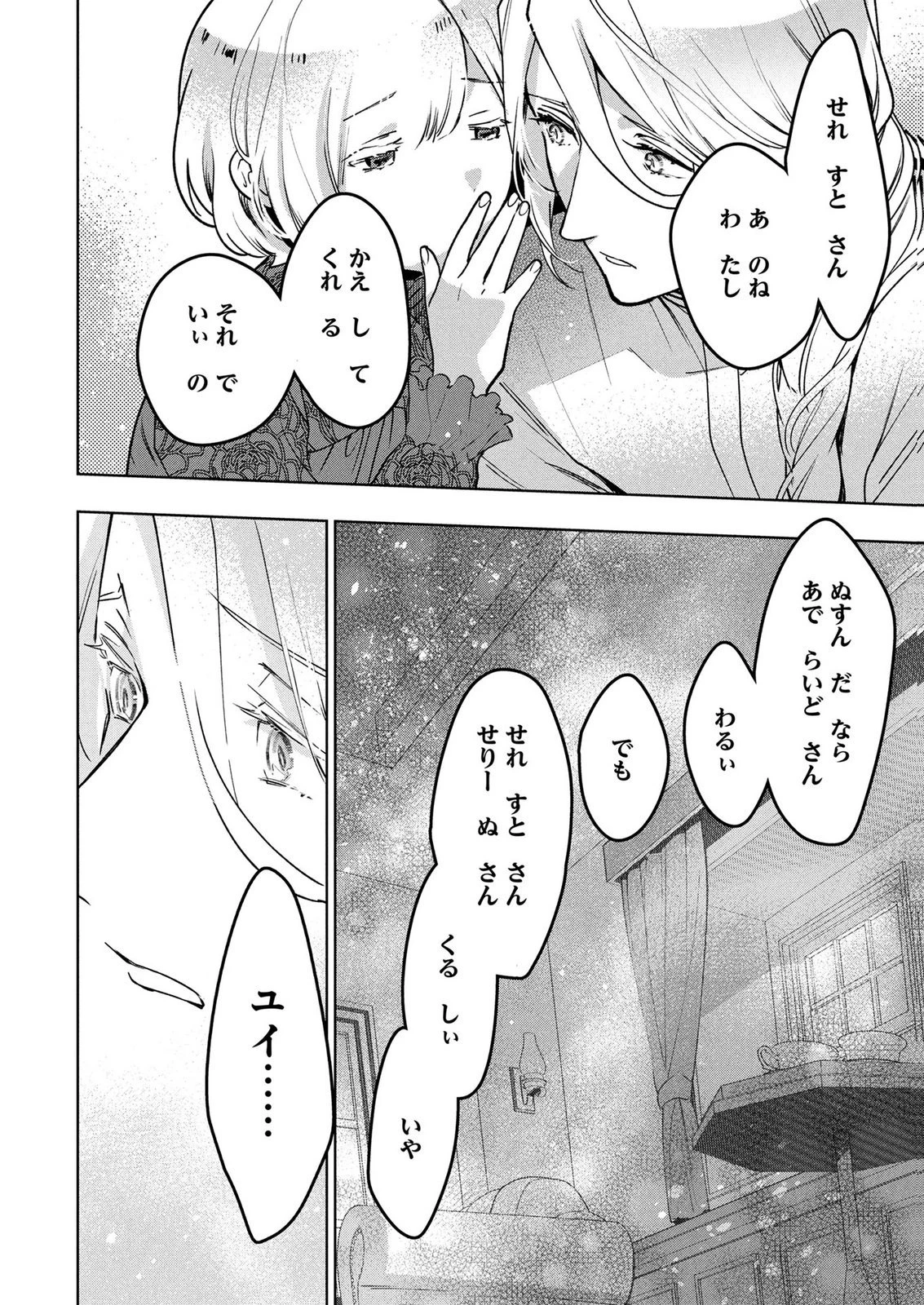 元戦闘用奴隷ですが、助けてくれた竜人は番だそうです。 第18話 - 18