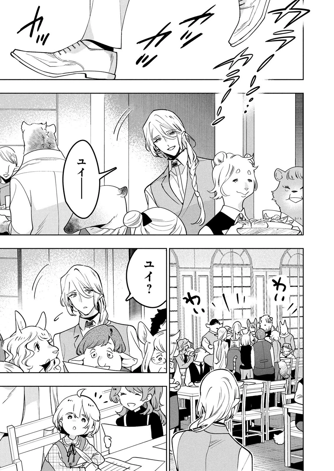 元戦闘用奴隷ですが、助けてくれた竜人は番だそうです。 第17話 - 3