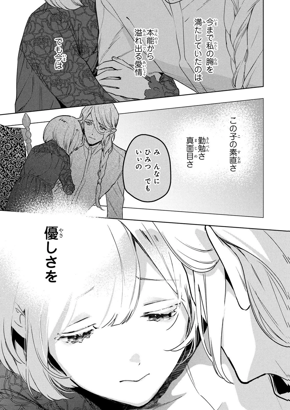 元戦闘用奴隷ですが、助けてくれた竜人は番だそうです。 第18話 - 19