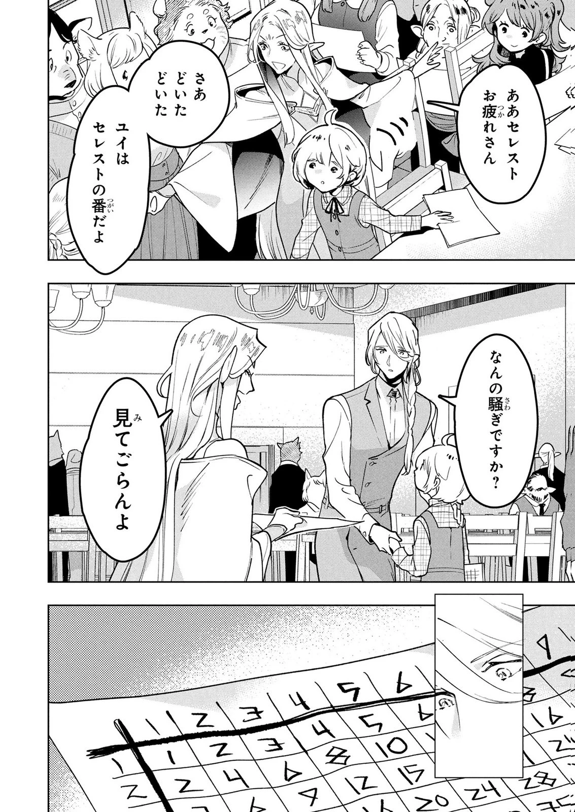 元戦闘用奴隷ですが、助けてくれた竜人は番だそうです。 第17話 - 4