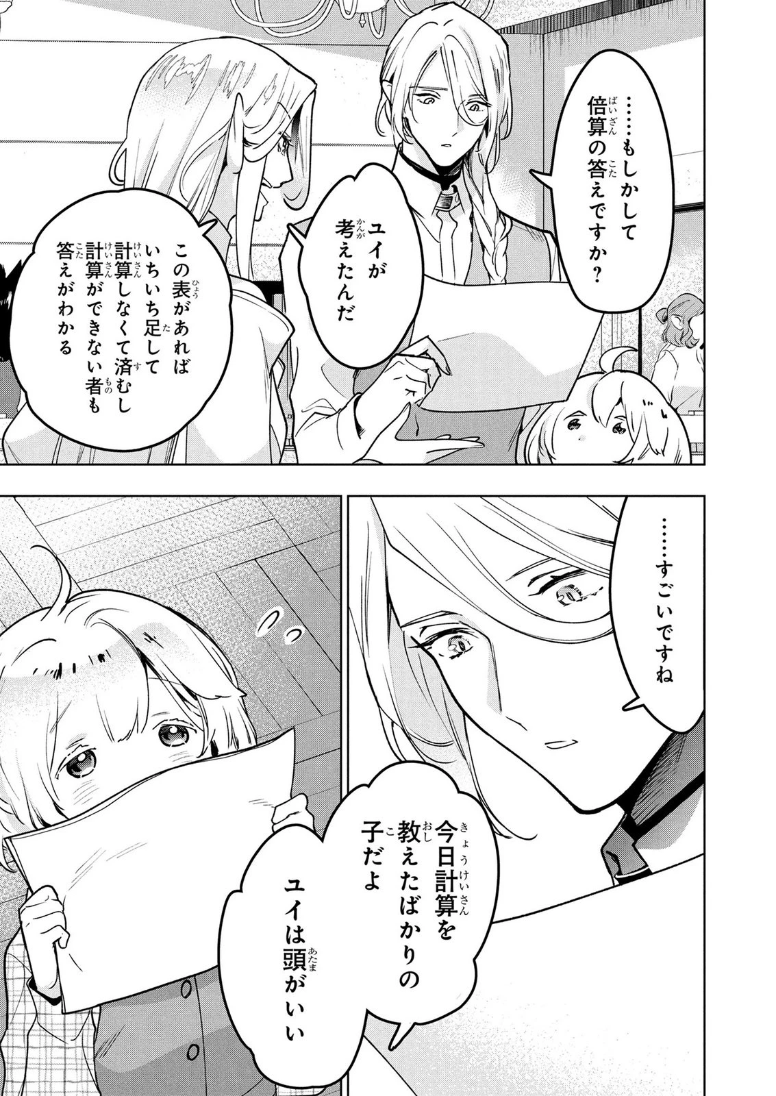 元戦闘用奴隷ですが、助けてくれた竜人は番だそうです。 第17話 - 5