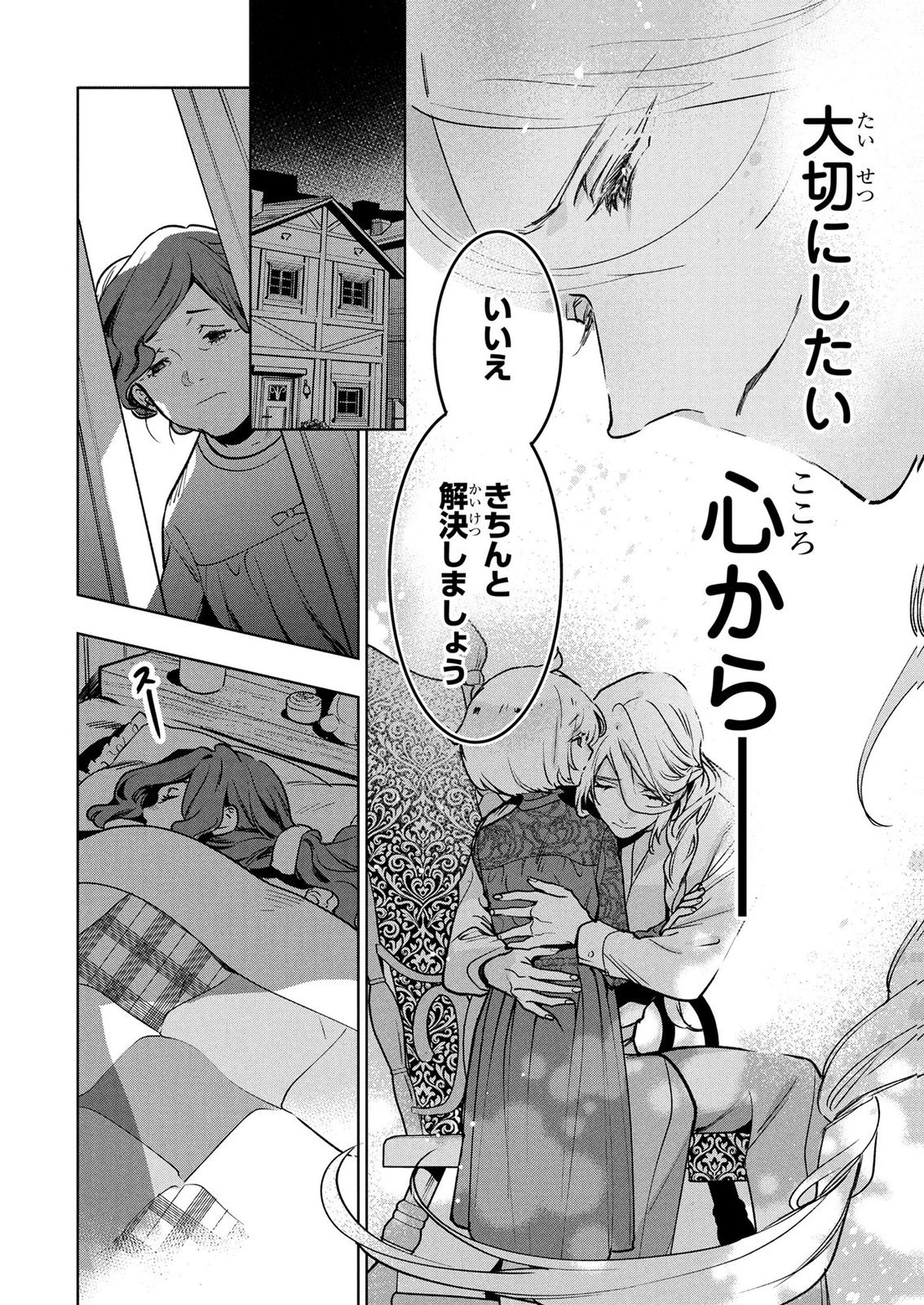 元戦闘用奴隷ですが、助けてくれた竜人は番だそうです。 第18話 - 20