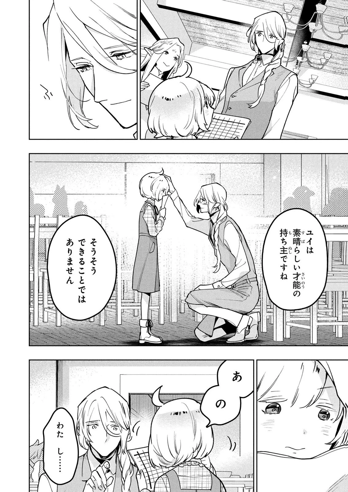 元戦闘用奴隷ですが、助けてくれた竜人は番だそうです。 第17話 - 6