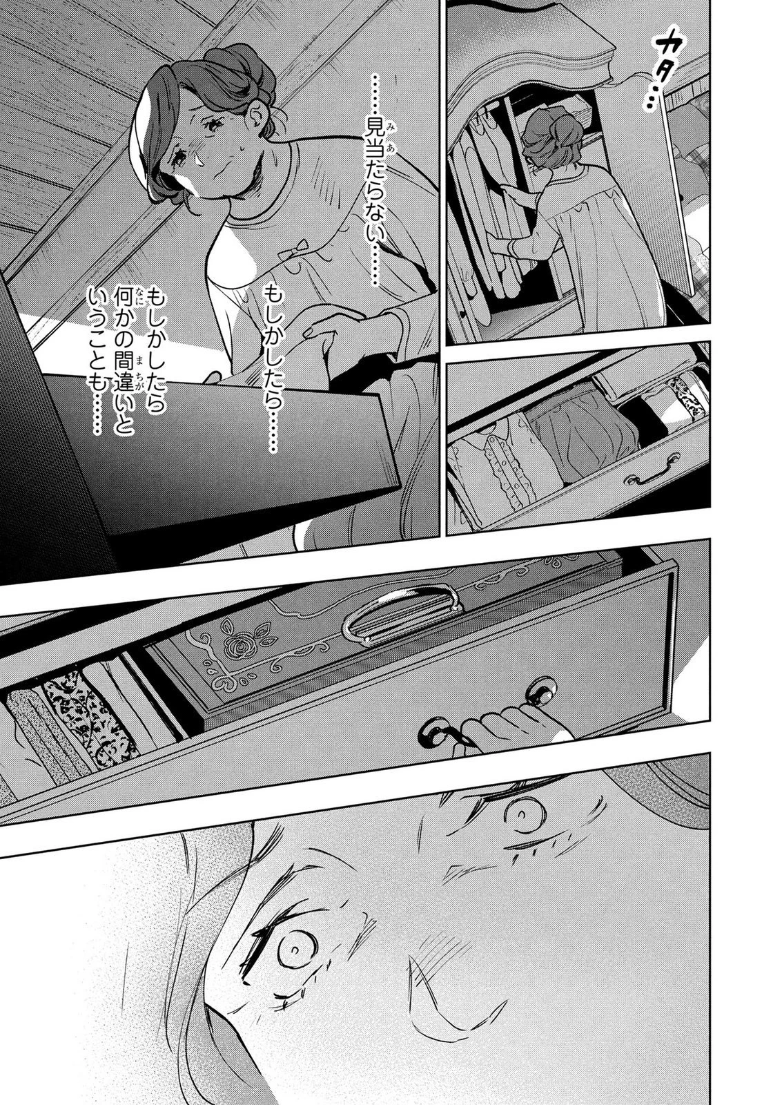 元戦闘用奴隷ですが、助けてくれた竜人は番だそうです。 第18話 - 21