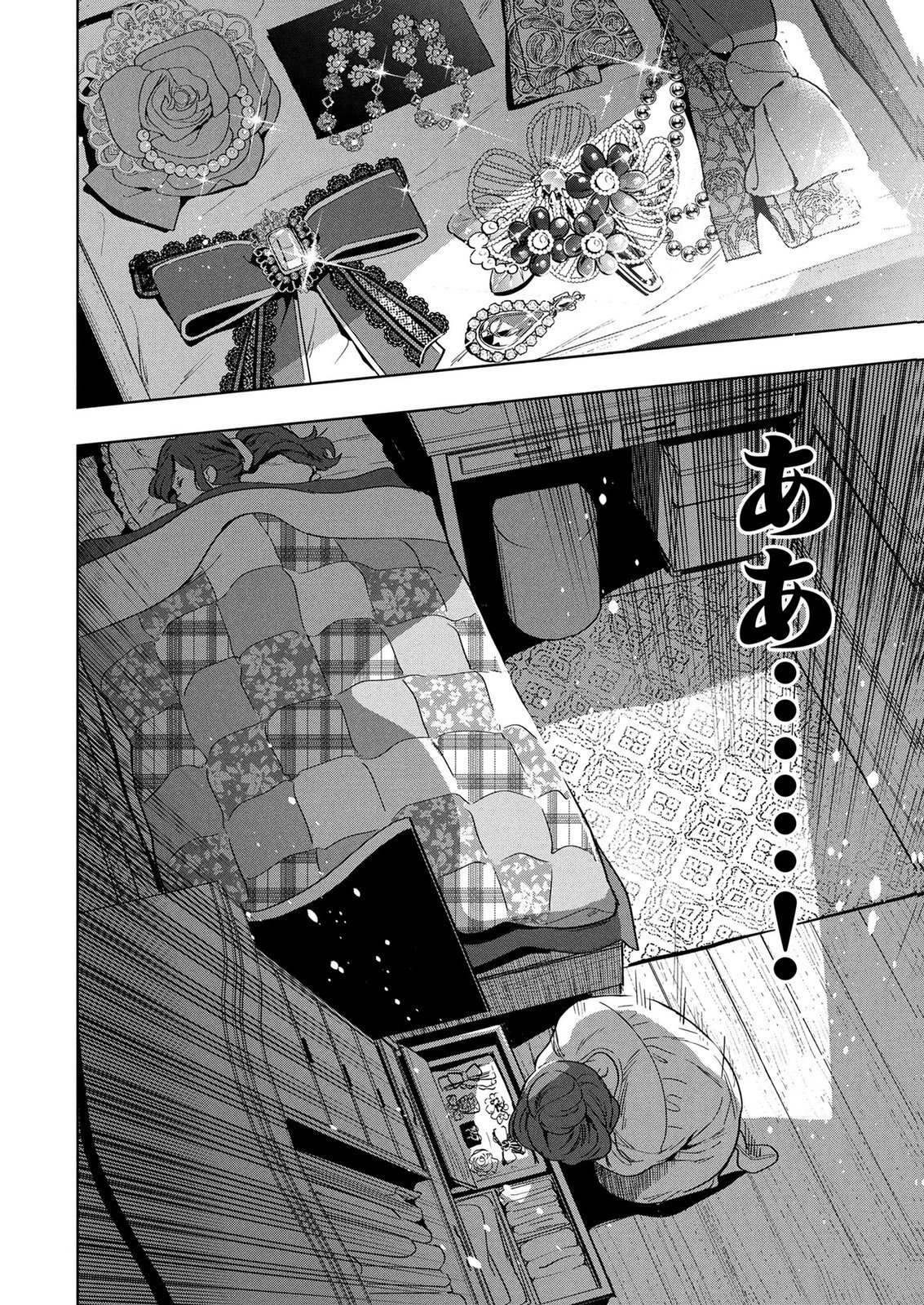 元戦闘用奴隷ですが、助けてくれた竜人は番だそうです。 第18話 - 22