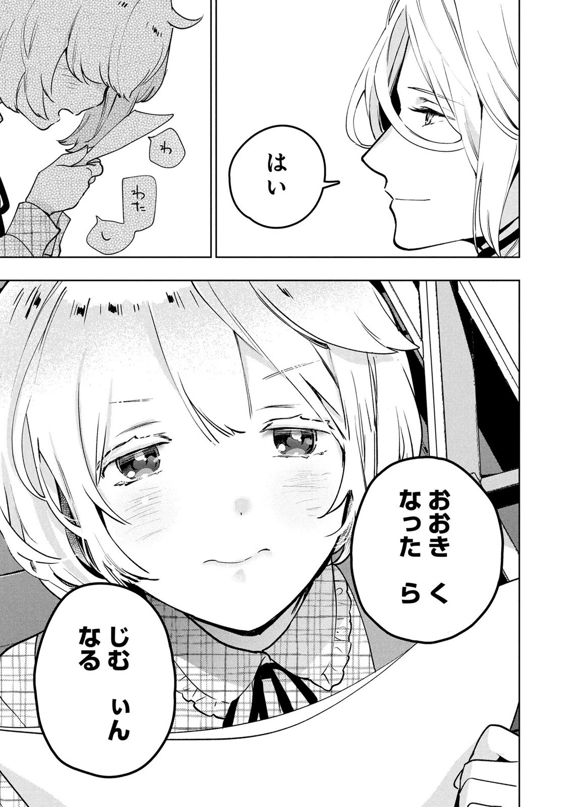元戦闘用奴隷ですが、助けてくれた竜人は番だそうです。 第17話 - 7