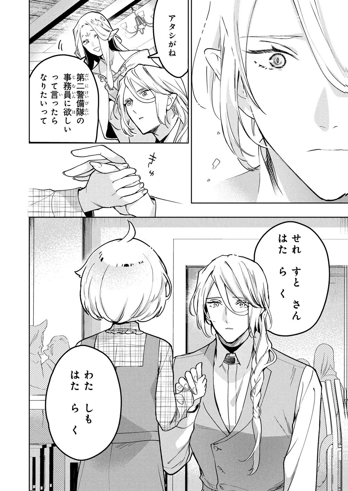 元戦闘用奴隷ですが、助けてくれた竜人は番だそうです。 第17話 - 8