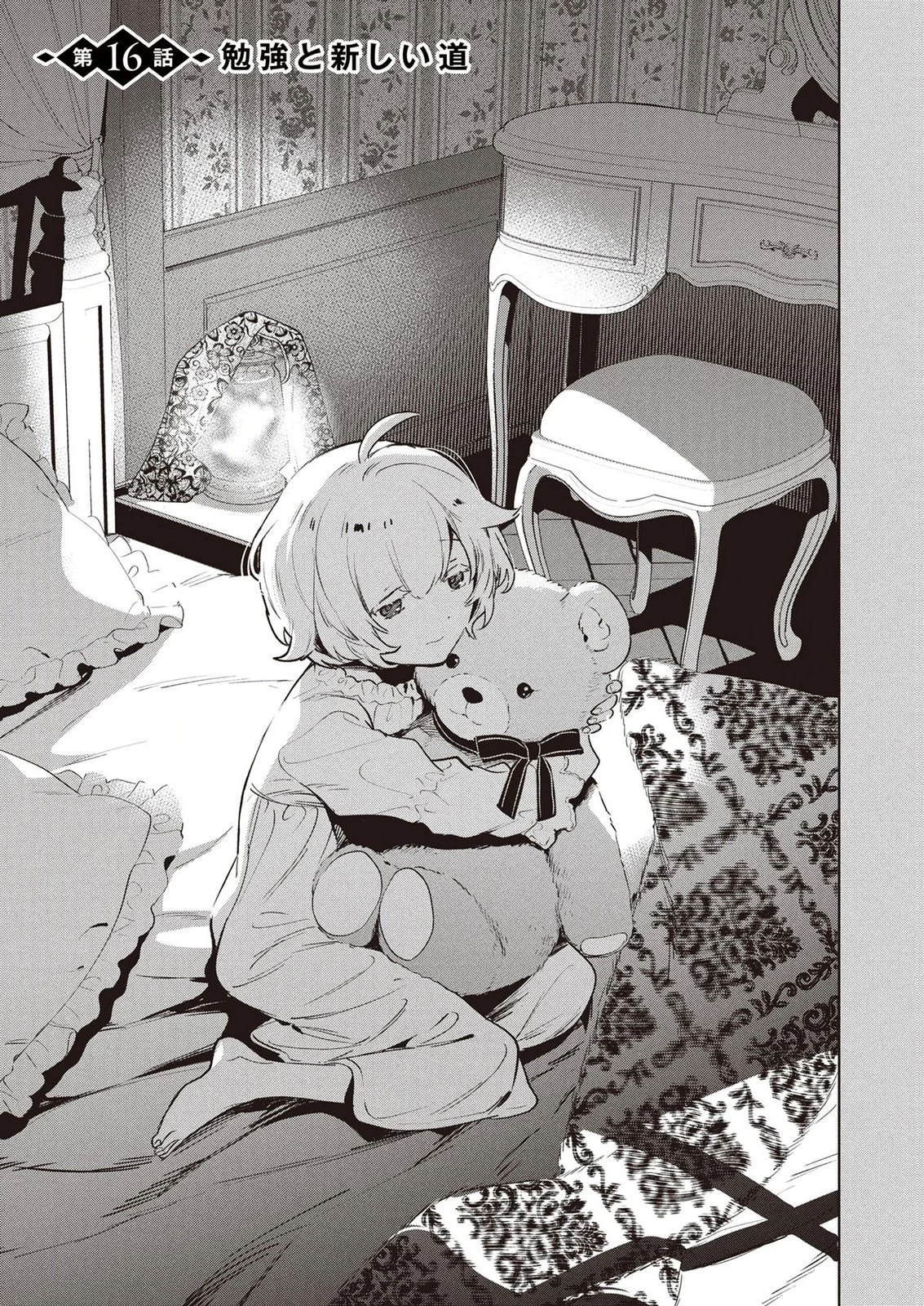 元戦闘用奴隷ですが、助けてくれた竜人は番だそうです。 第16話 - 1