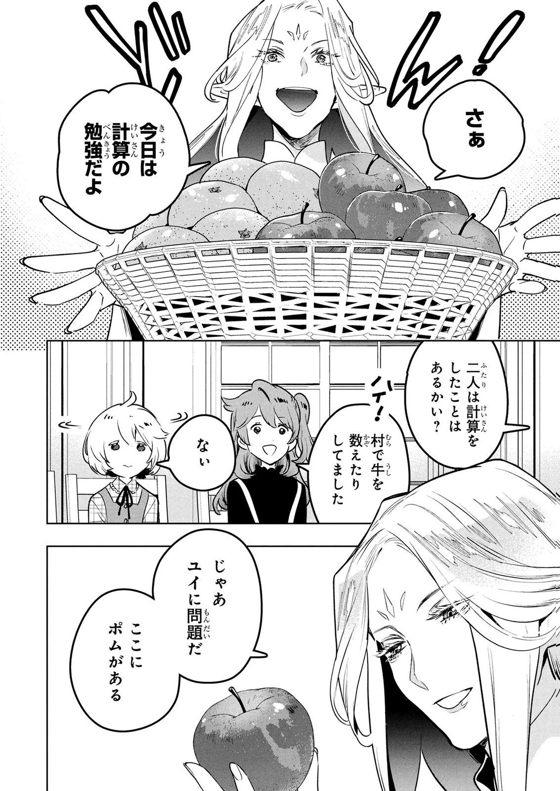 元戦闘用奴隷ですが、助けてくれた竜人は番だそうです。 第16話 - 2