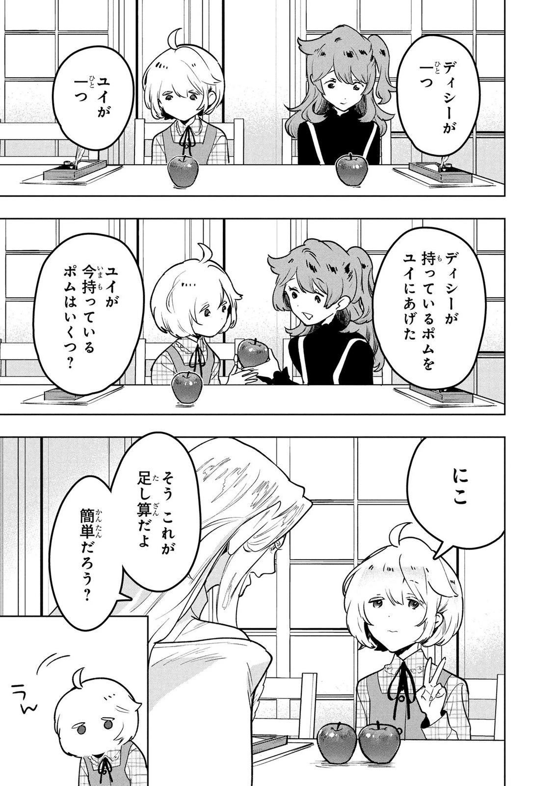 元戦闘用奴隷ですが、助けてくれた竜人は番だそうです。 第16話 - 3