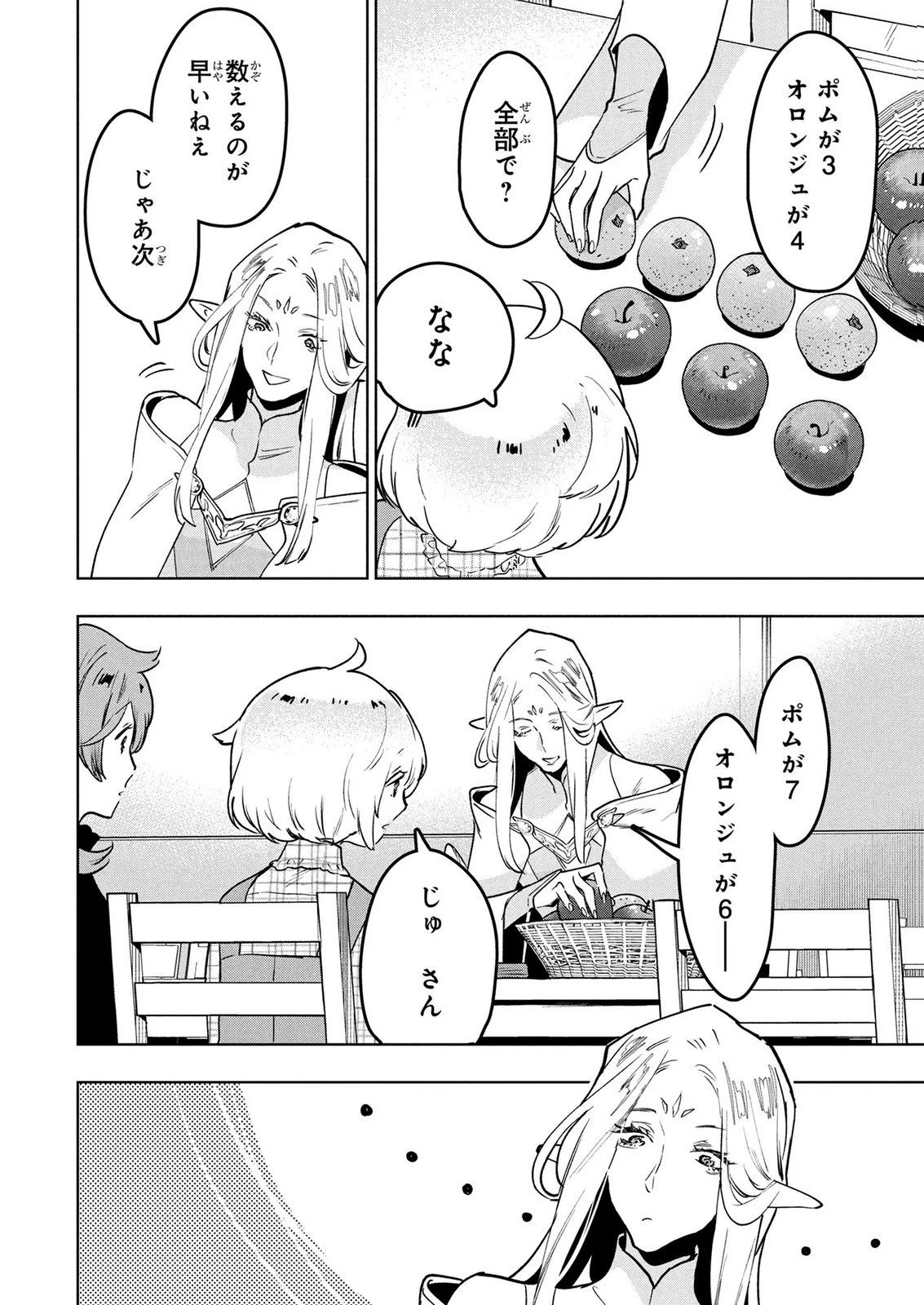 元戦闘用奴隷ですが、助けてくれた竜人は番だそうです。 第16話 - 4