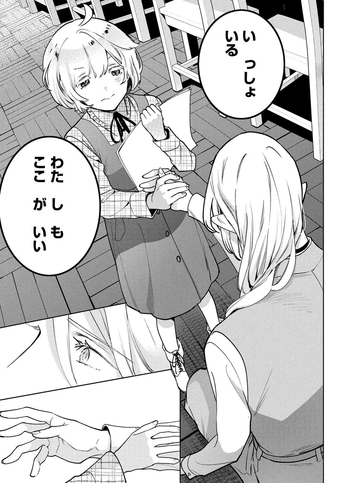 元戦闘用奴隷ですが、助けてくれた竜人は番だそうです。 第17話 - 9