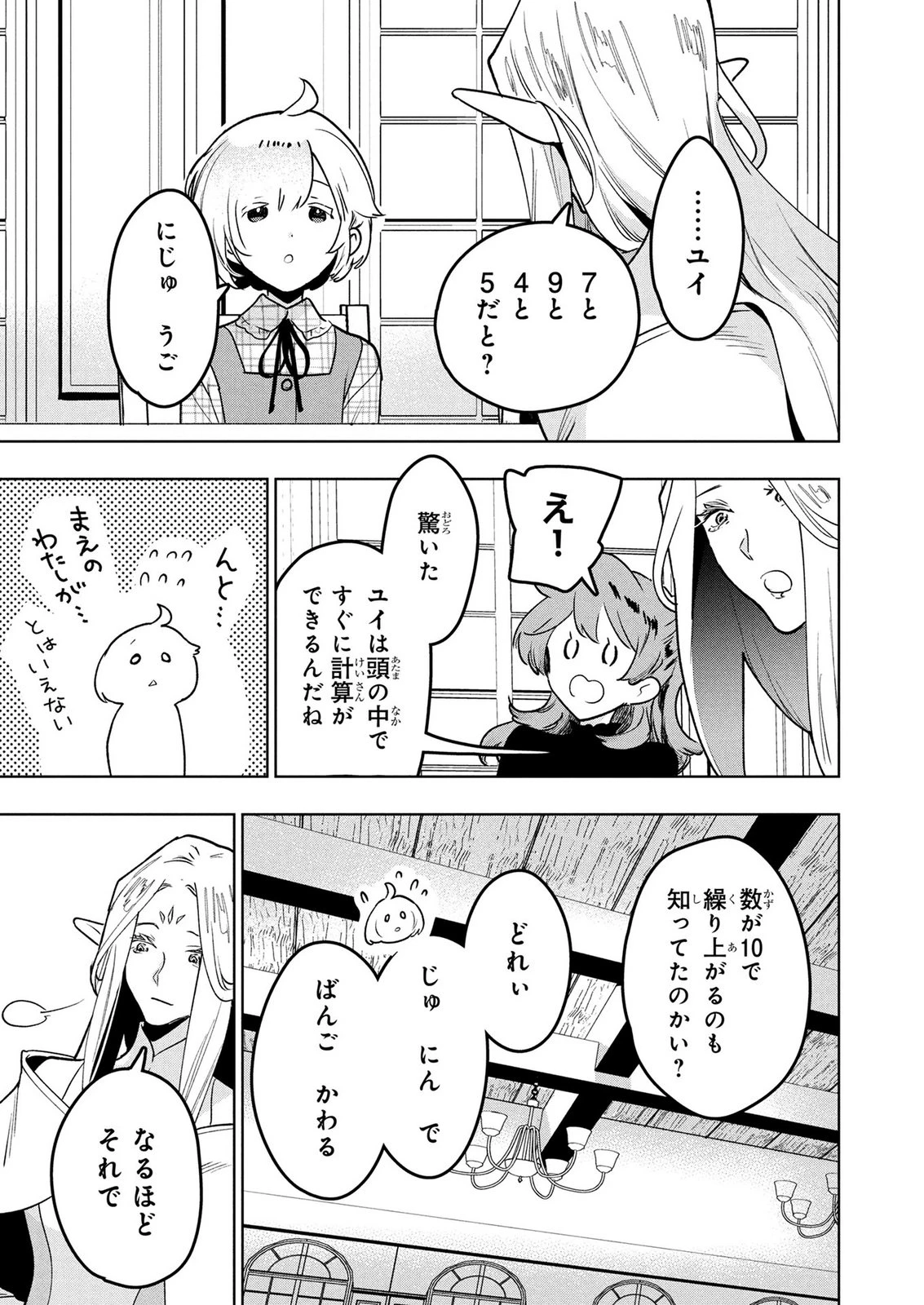 元戦闘用奴隷ですが、助けてくれた竜人は番だそうです。 第16話 - 5