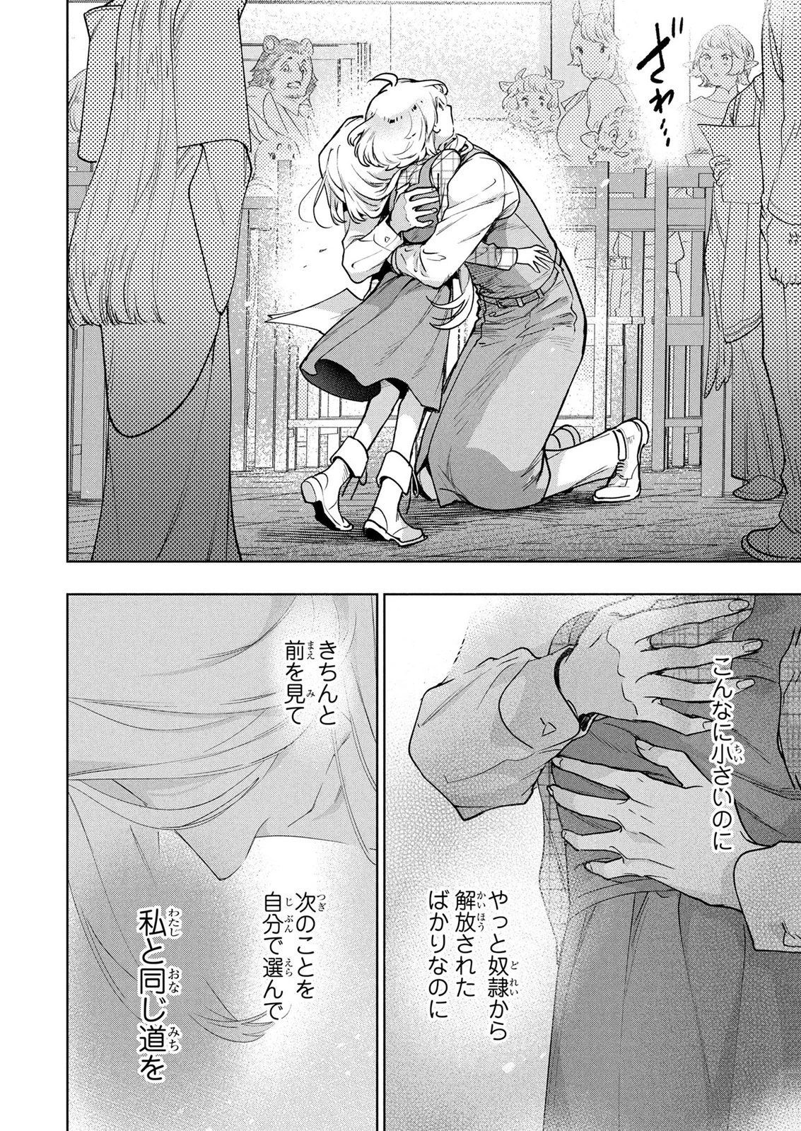元戦闘用奴隷ですが、助けてくれた竜人は番だそうです。 第17話 - 10