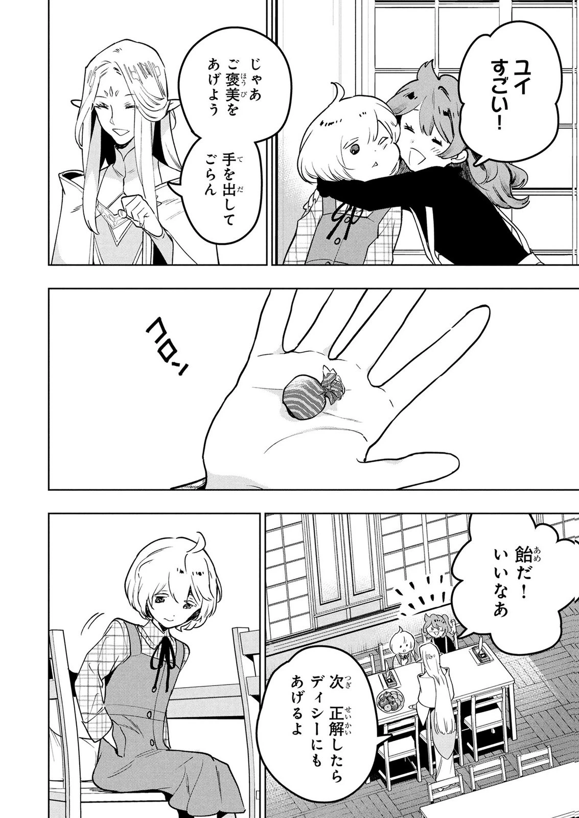 元戦闘用奴隷ですが、助けてくれた竜人は番だそうです。 第16話 - 6