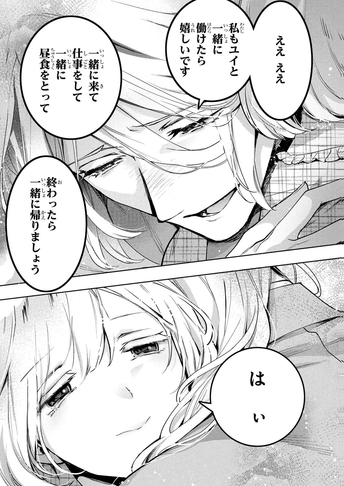 元戦闘用奴隷ですが、助けてくれた竜人は番だそうです。 第17話 - 11