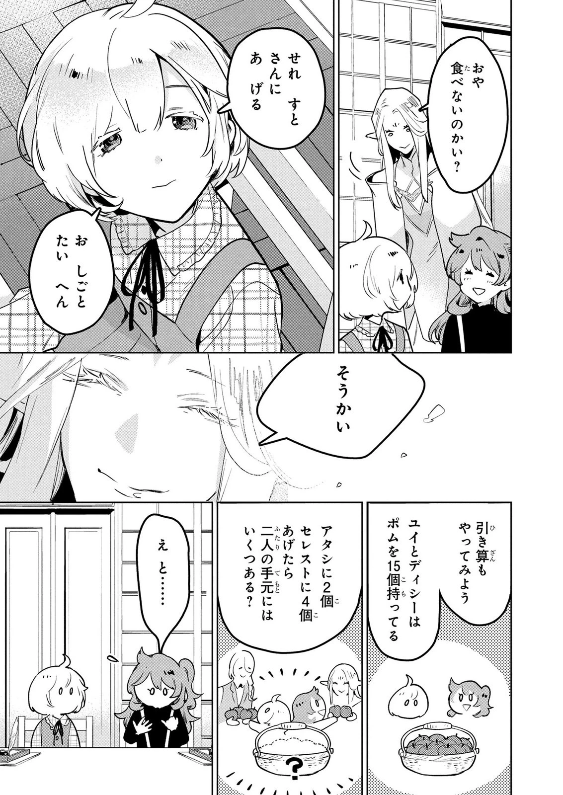 元戦闘用奴隷ですが、助けてくれた竜人は番だそうです。 第16話 - 7
