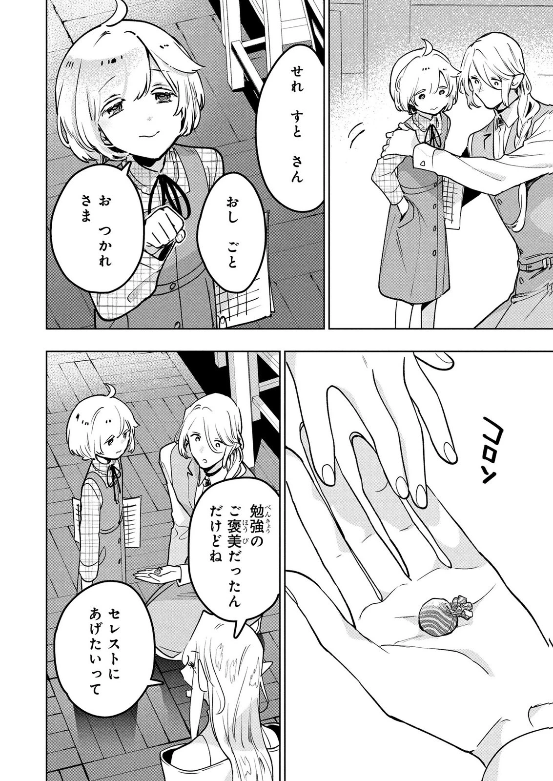 元戦闘用奴隷ですが、助けてくれた竜人は番だそうです。 第17話 - 12